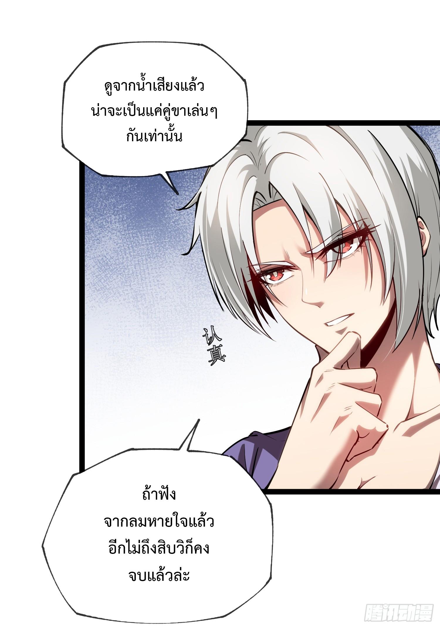 Seed of the Abyss ตอนที่ 7 แปลไทยแปลไทย รูปที่ 23