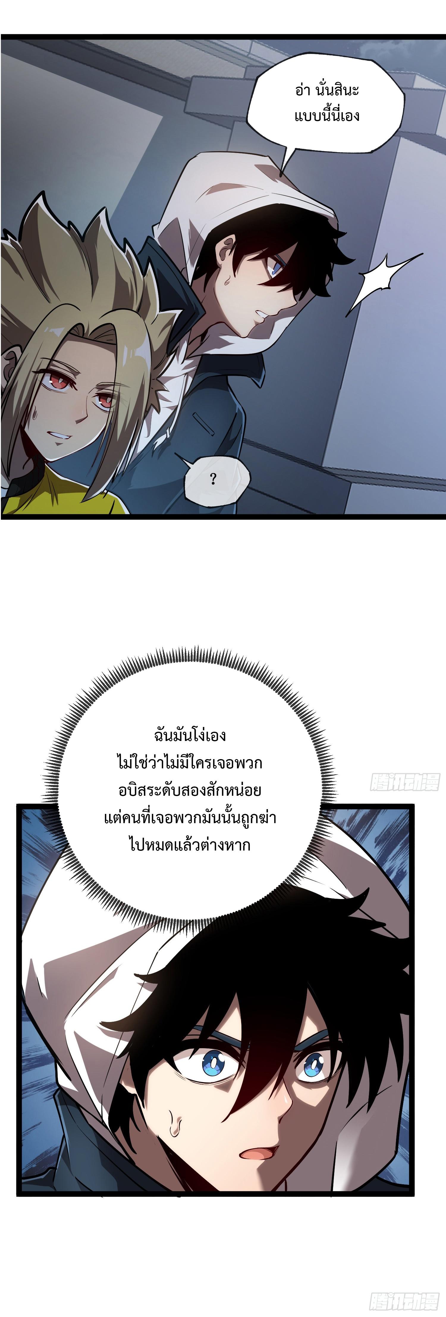 Seed of the Abyss ตอนที่ 8 แปลไทยแปลไทย รูปที่ 7