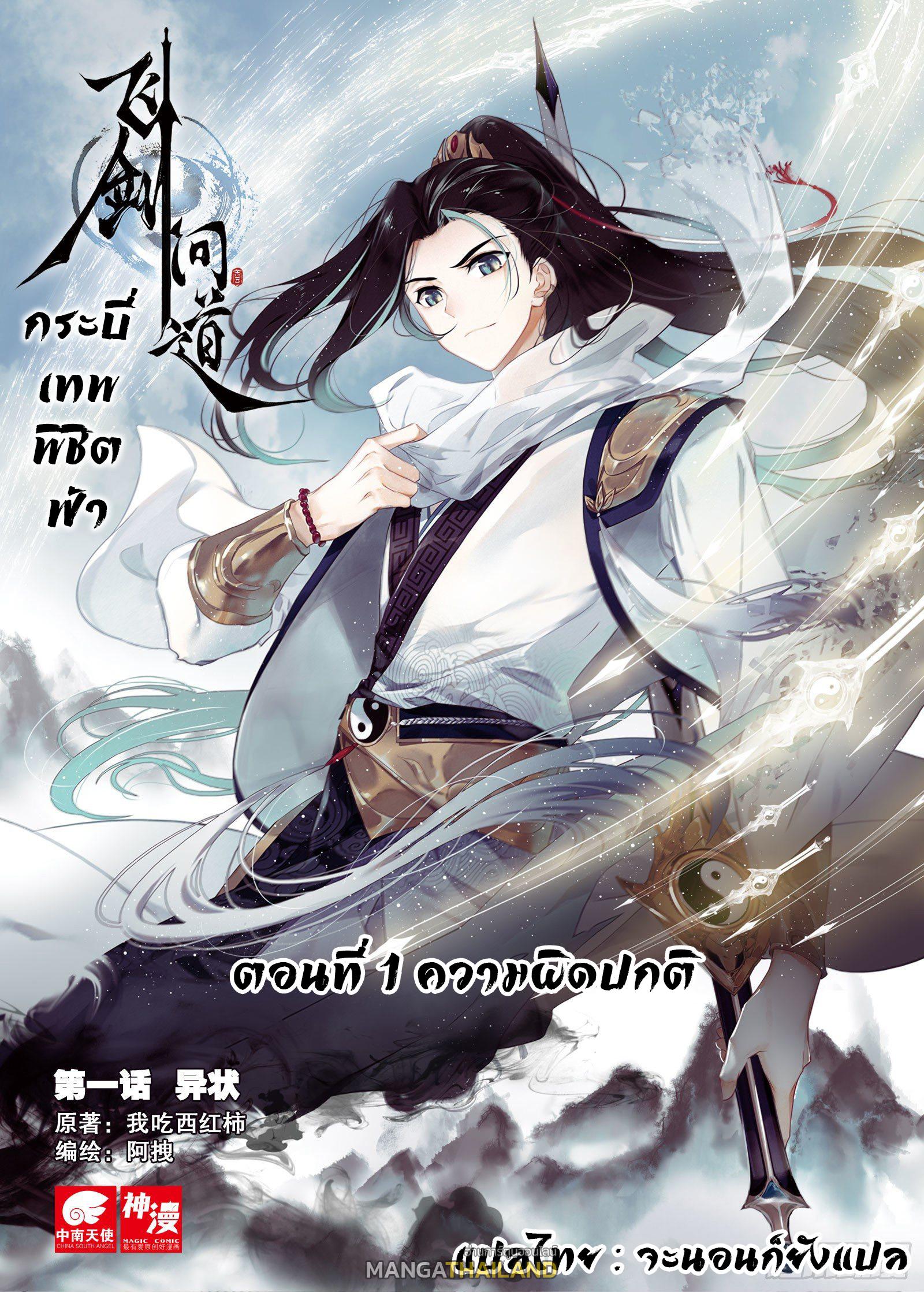 Seeking the Flying Sword Path ตอนที่ 1 แปลไทย รูปที่ 1