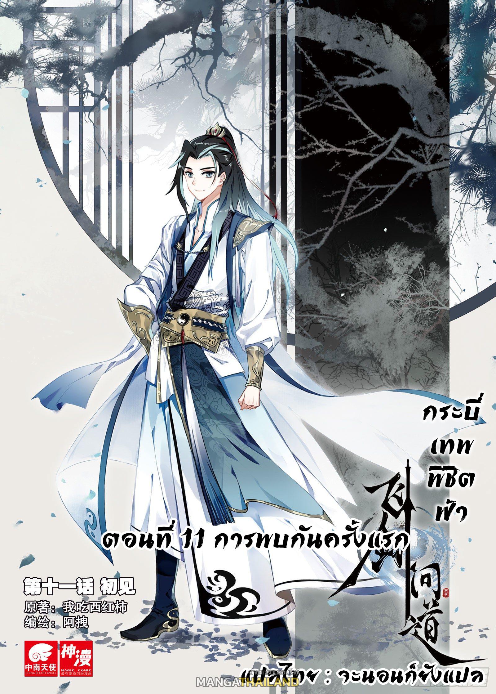 Seeking the Flying Sword Path ตอนที่ 11 แปลไทย รูปที่ 1