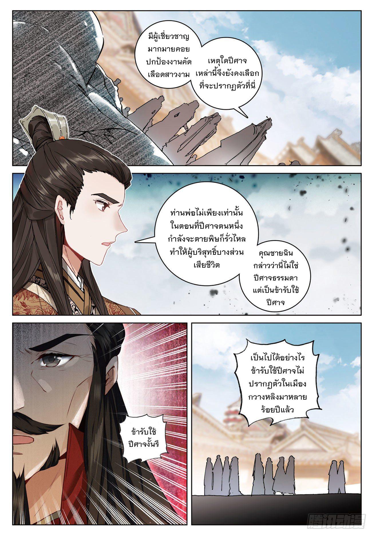 Seeking the Flying Sword Path ตอนที่ 11 แปลไทย รูปที่ 10