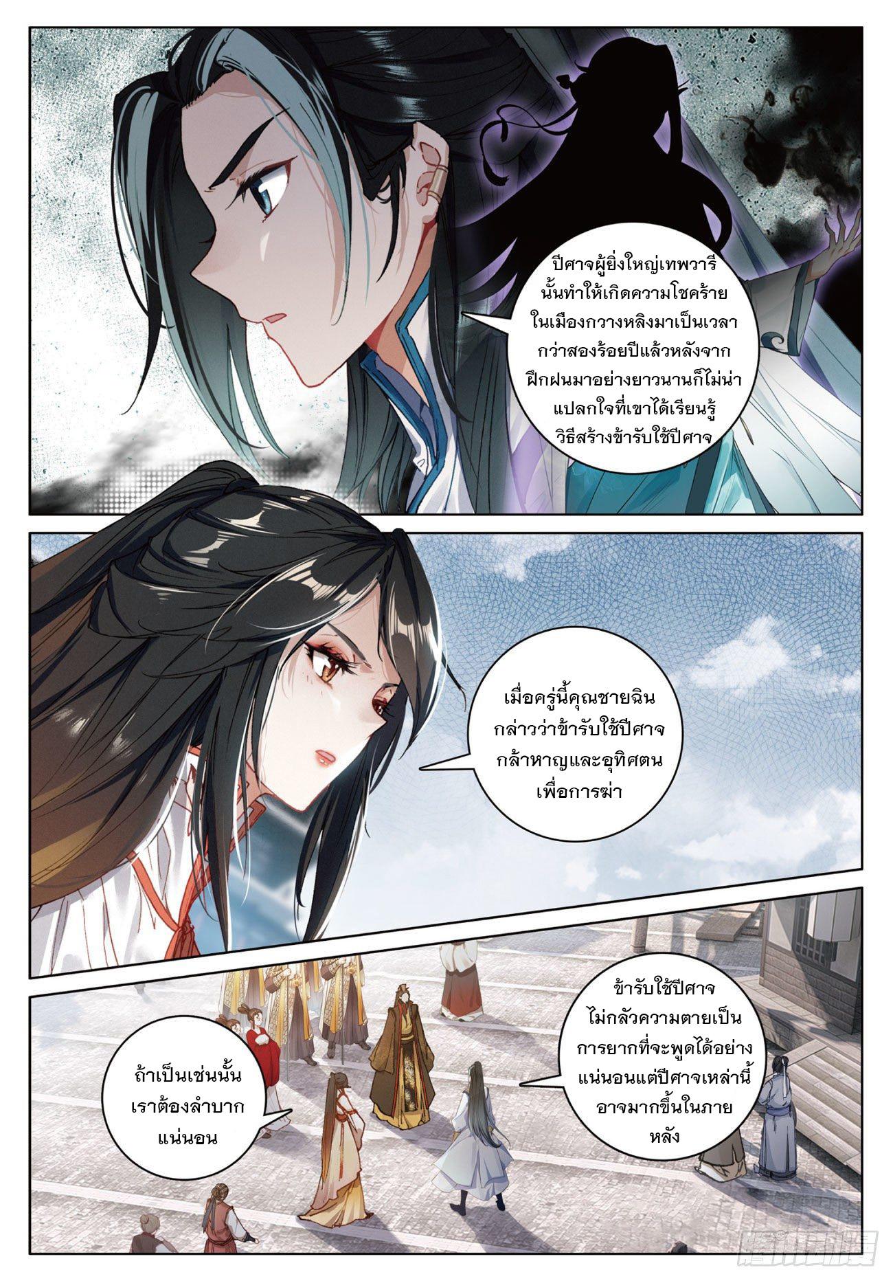 Seeking the Flying Sword Path ตอนที่ 11 แปลไทย รูปที่ 11