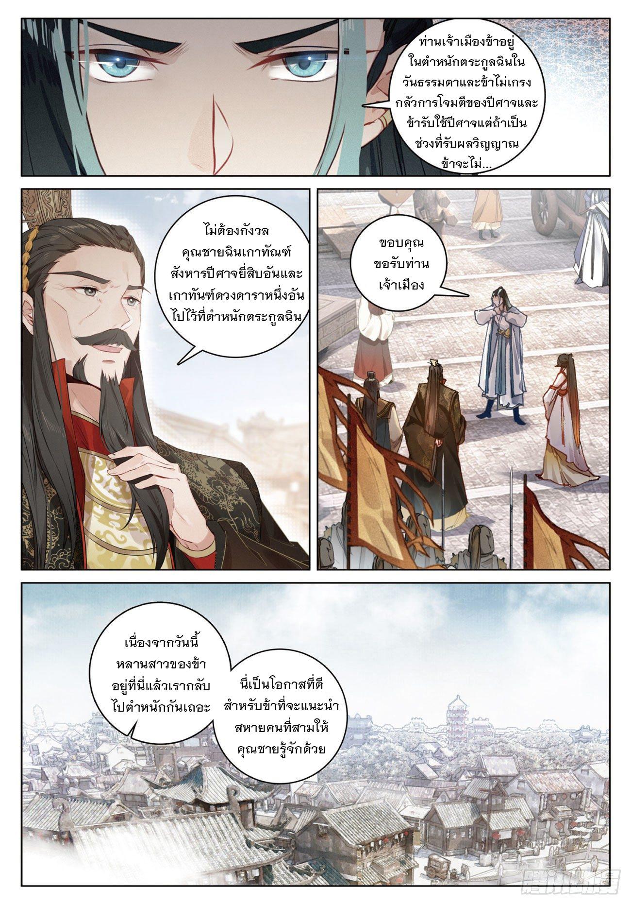 Seeking the Flying Sword Path ตอนที่ 11 แปลไทย รูปที่ 12