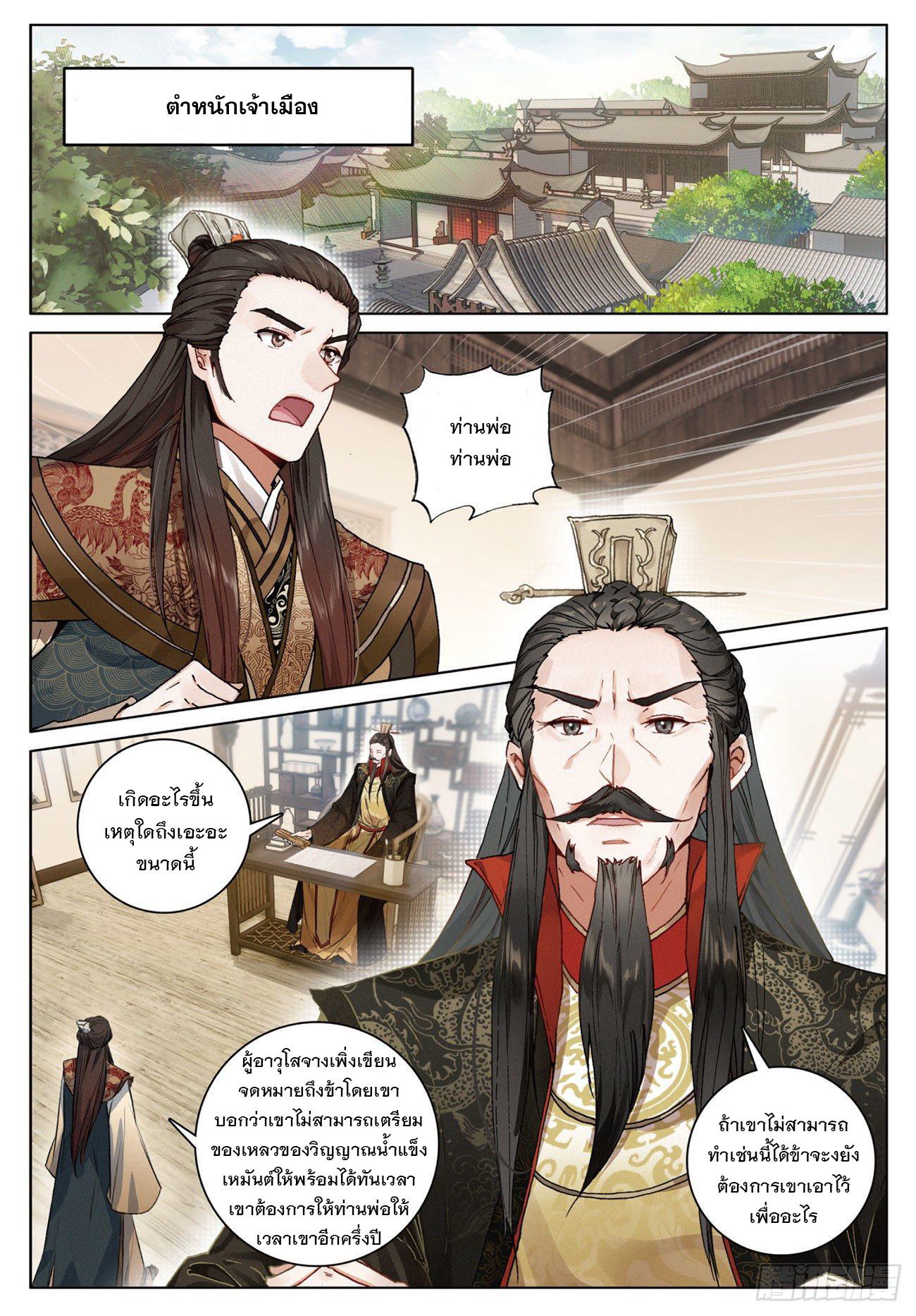 Seeking the Flying Sword Path ตอนที่ 11 แปลไทย รูปที่ 13