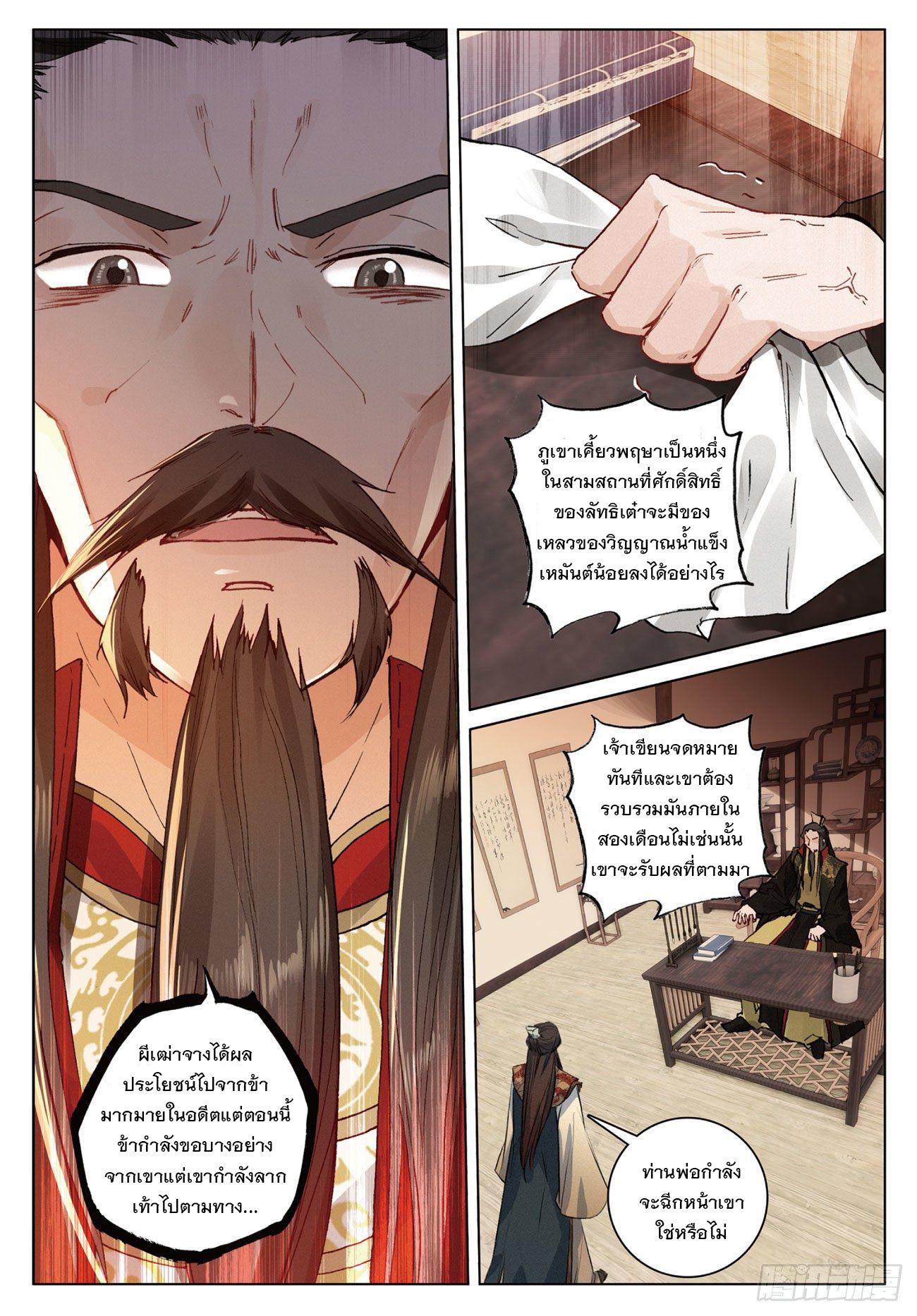 Seeking the Flying Sword Path ตอนที่ 11 แปลไทย รูปที่ 14