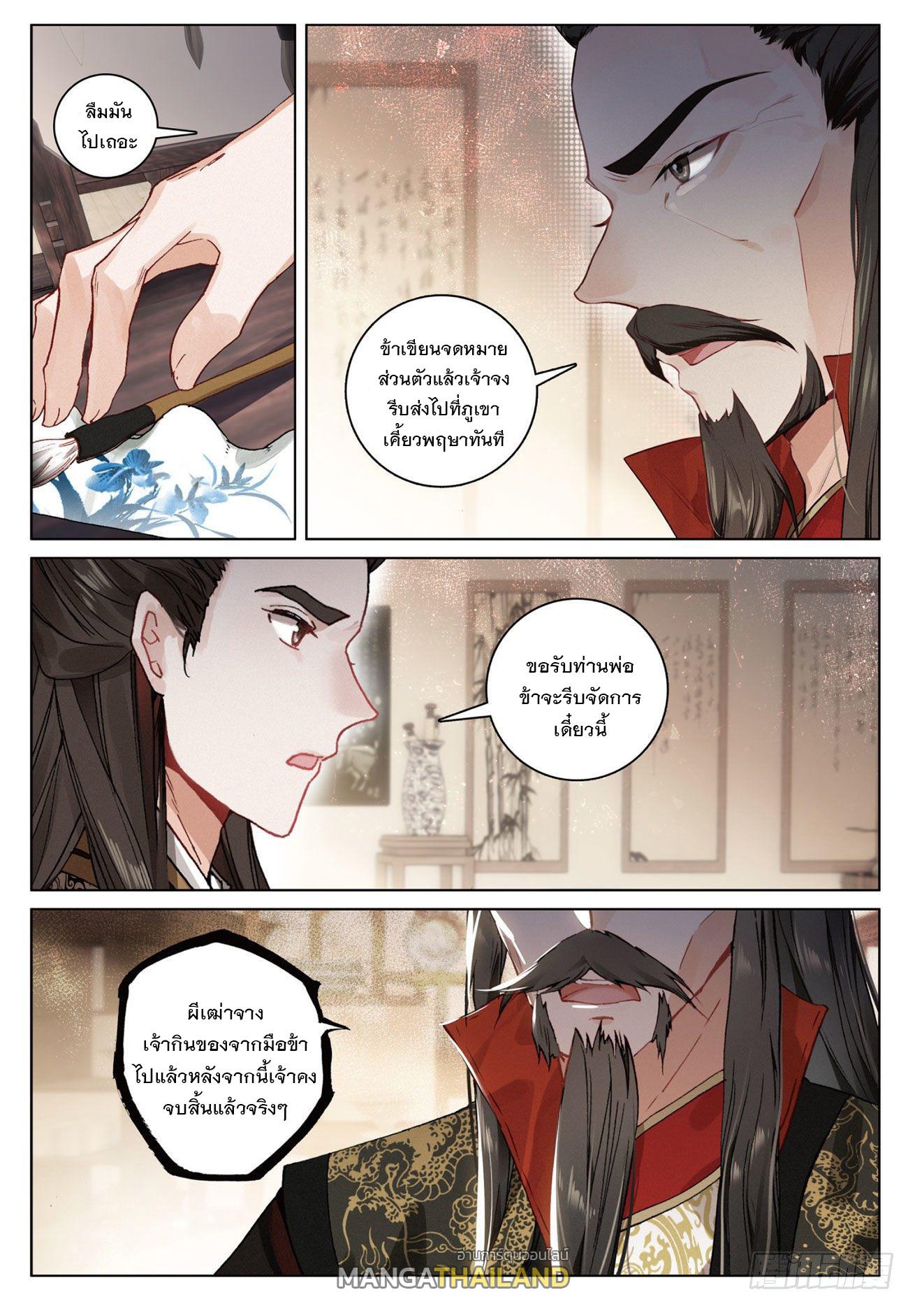 Seeking the Flying Sword Path ตอนที่ 11 แปลไทย รูปที่ 16