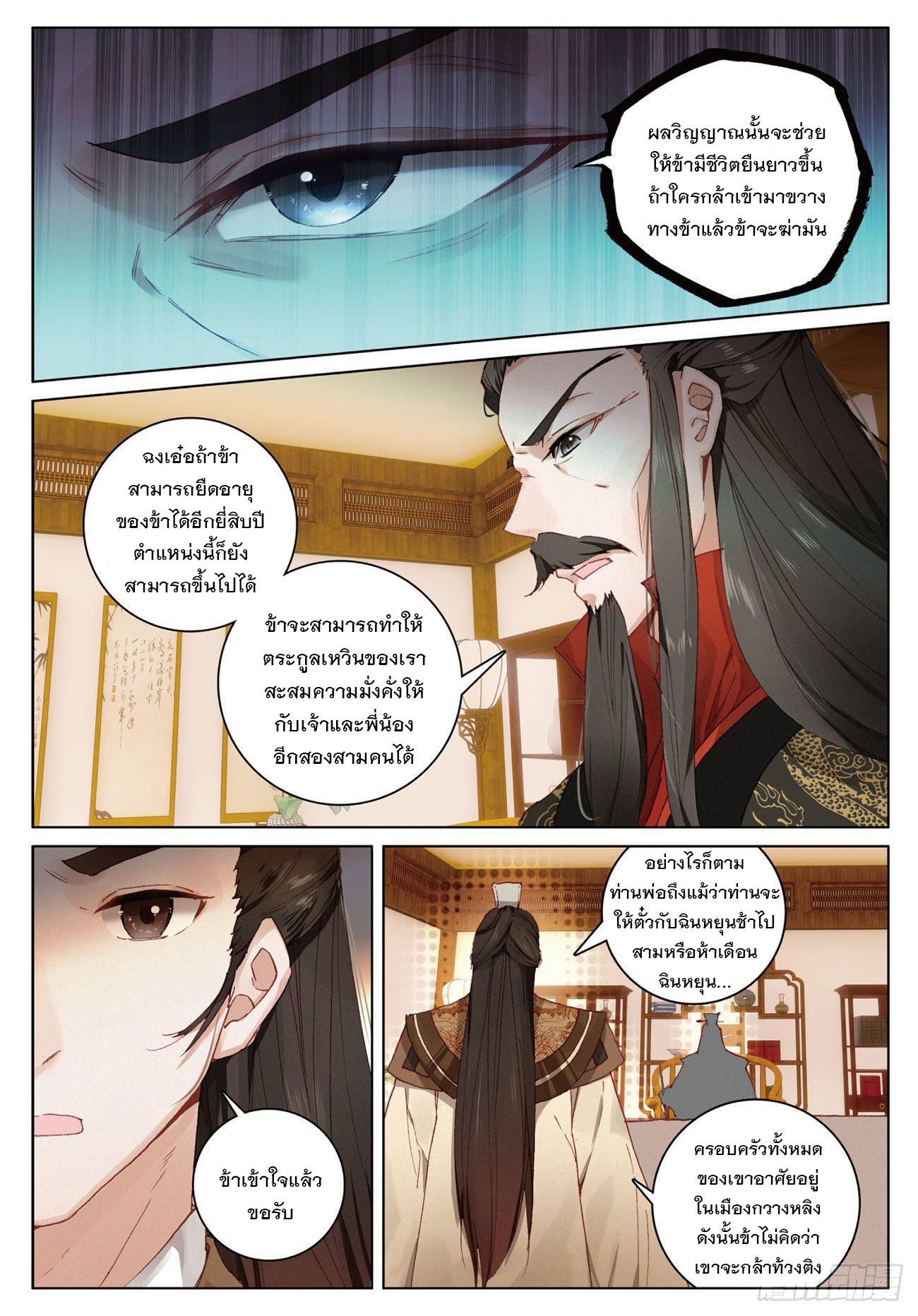 Seeking the Flying Sword Path ตอนที่ 11 แปลไทย รูปที่ 17