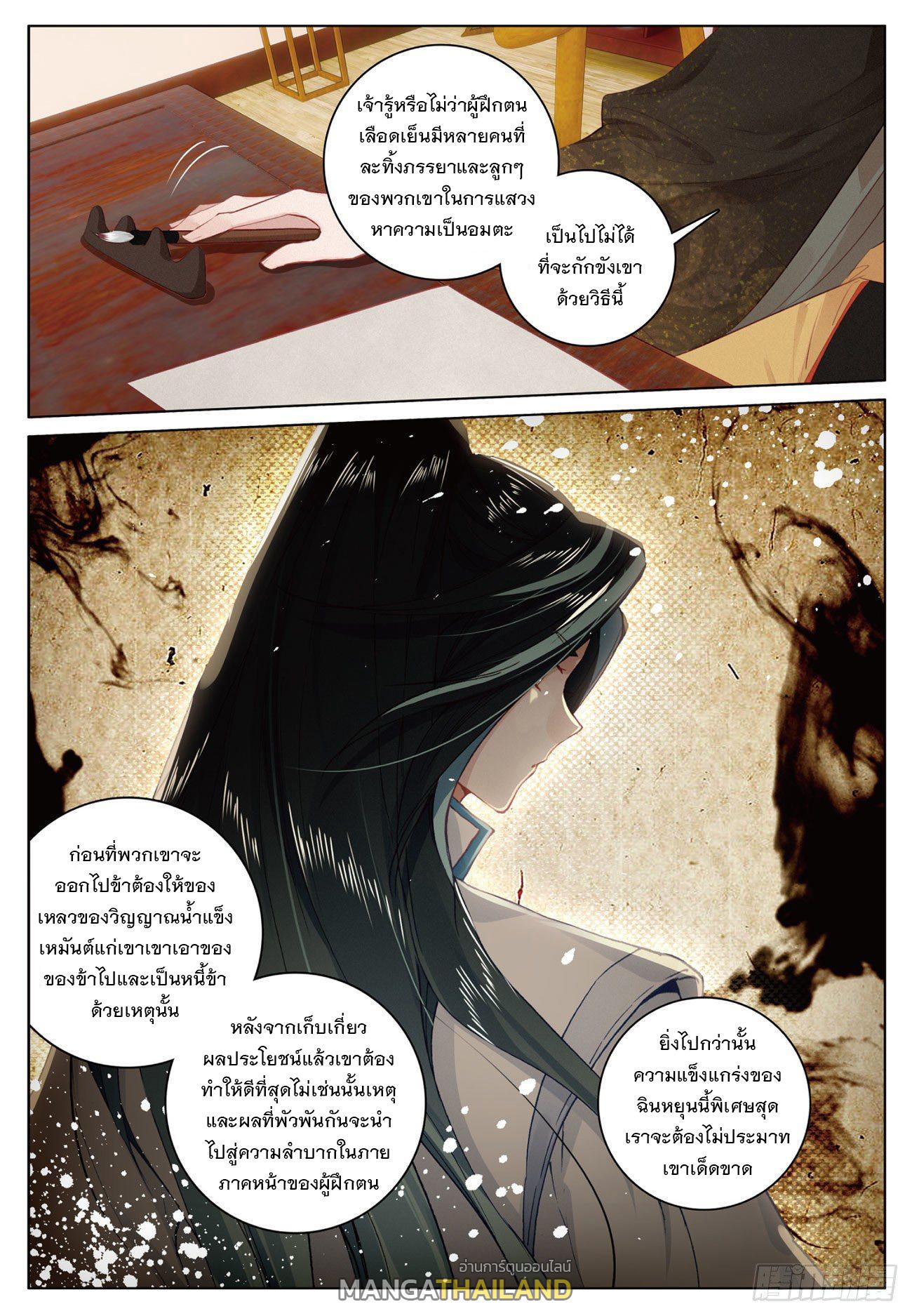 Seeking the Flying Sword Path ตอนที่ 11 แปลไทย รูปที่ 18