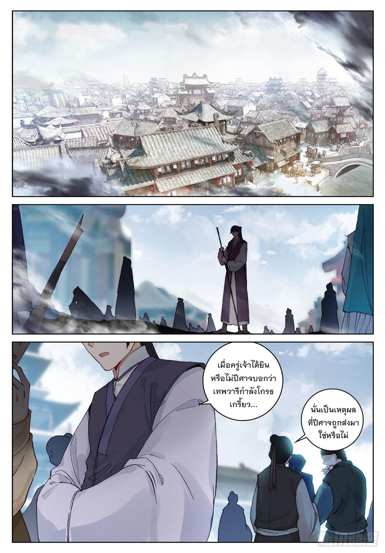 Seeking the Flying Sword Path ตอนที่ 11 แปลไทย รูปที่ 2