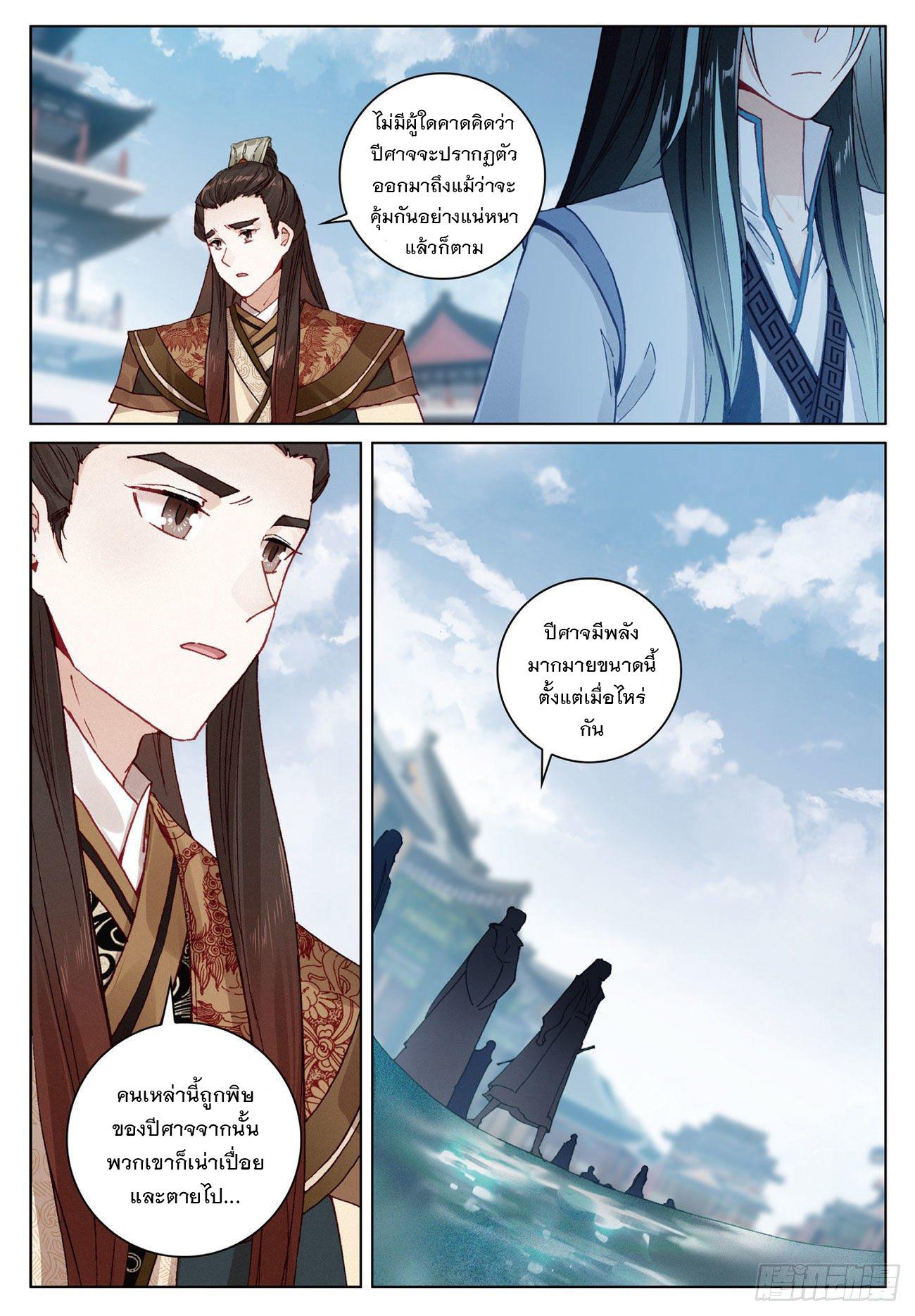 Seeking the Flying Sword Path ตอนที่ 11 แปลไทย รูปที่ 3