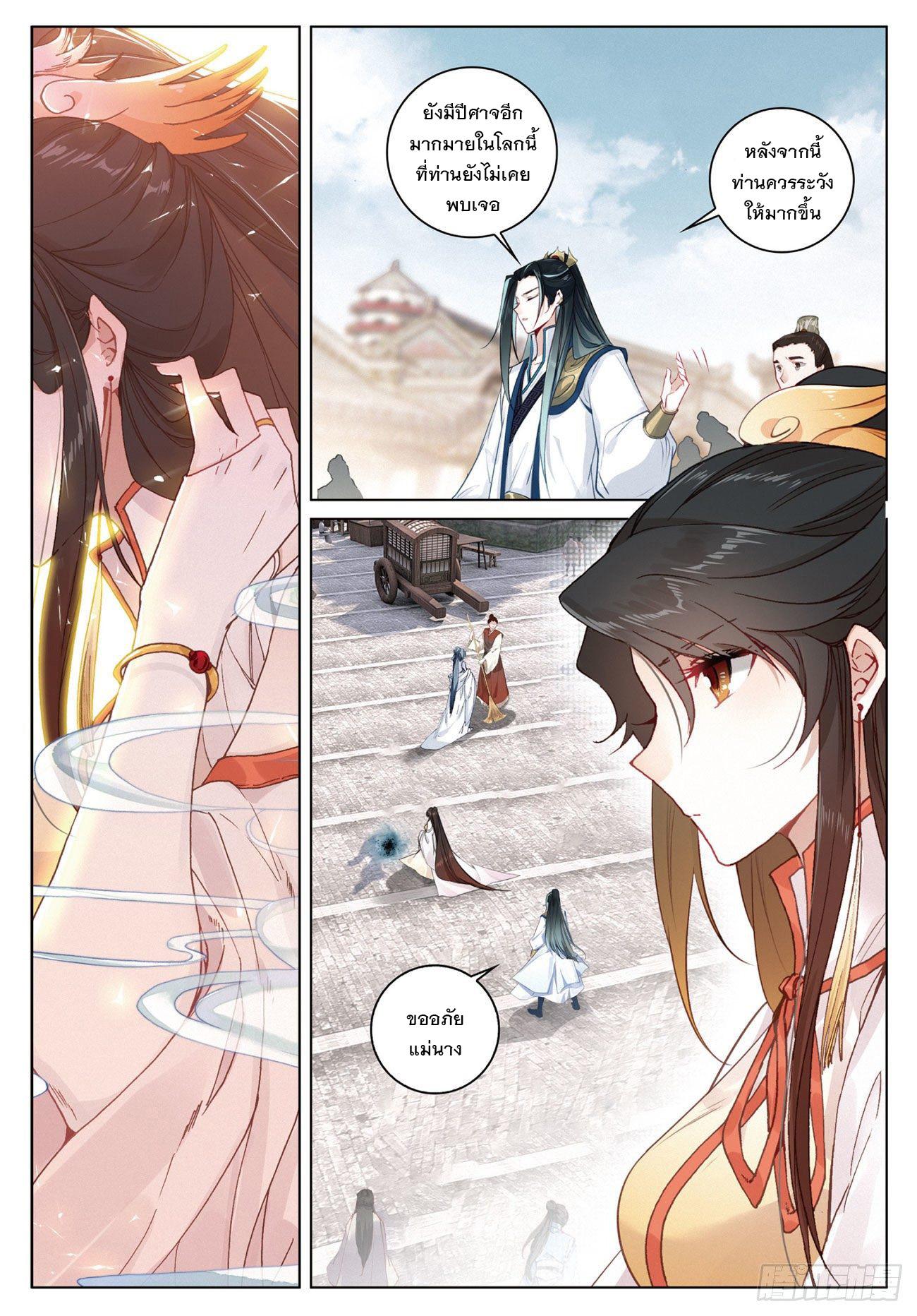 Seeking the Flying Sword Path ตอนที่ 11 แปลไทย รูปที่ 4