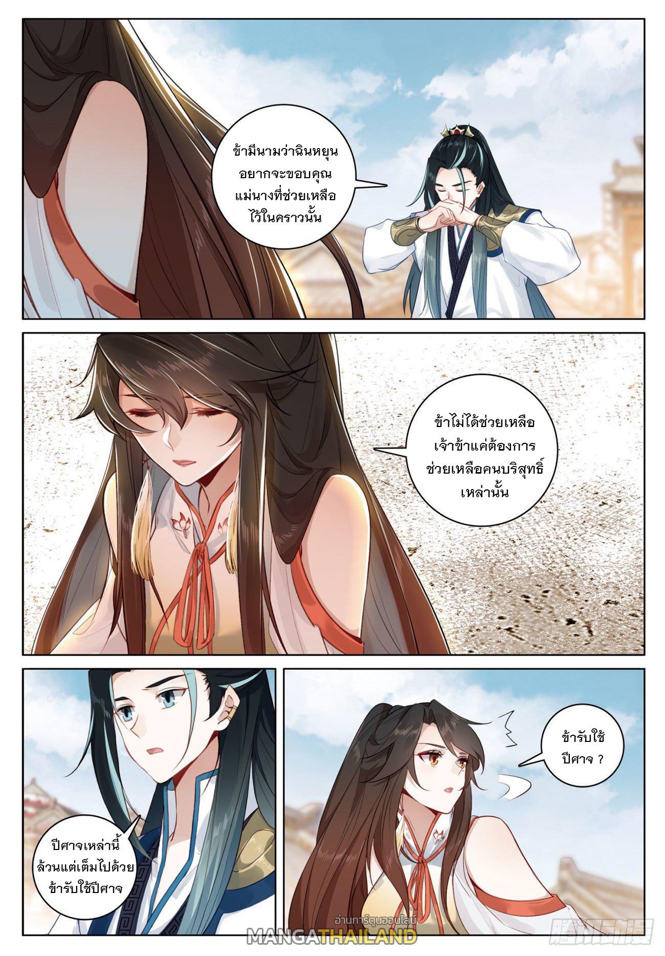 Seeking the Flying Sword Path ตอนที่ 11 แปลไทย รูปที่ 5