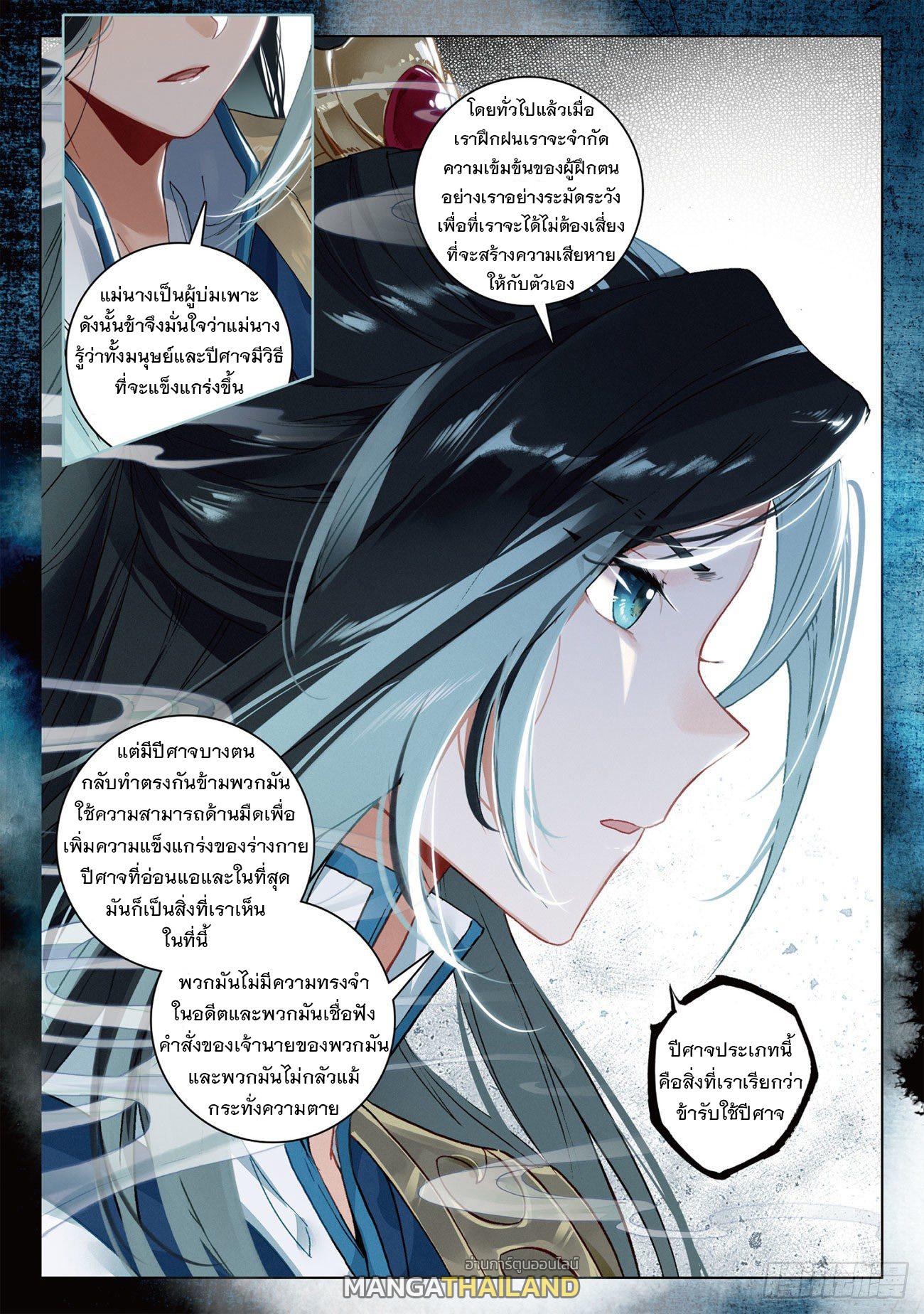 Seeking the Flying Sword Path ตอนที่ 11 แปลไทย รูปที่ 6