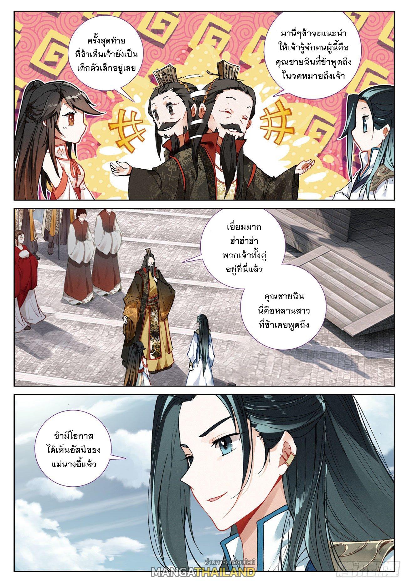 Seeking the Flying Sword Path ตอนที่ 11 แปลไทย รูปที่ 8