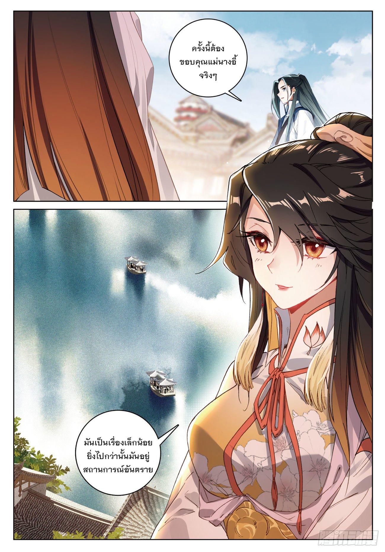 Seeking the Flying Sword Path ตอนที่ 11 แปลไทย รูปที่ 9