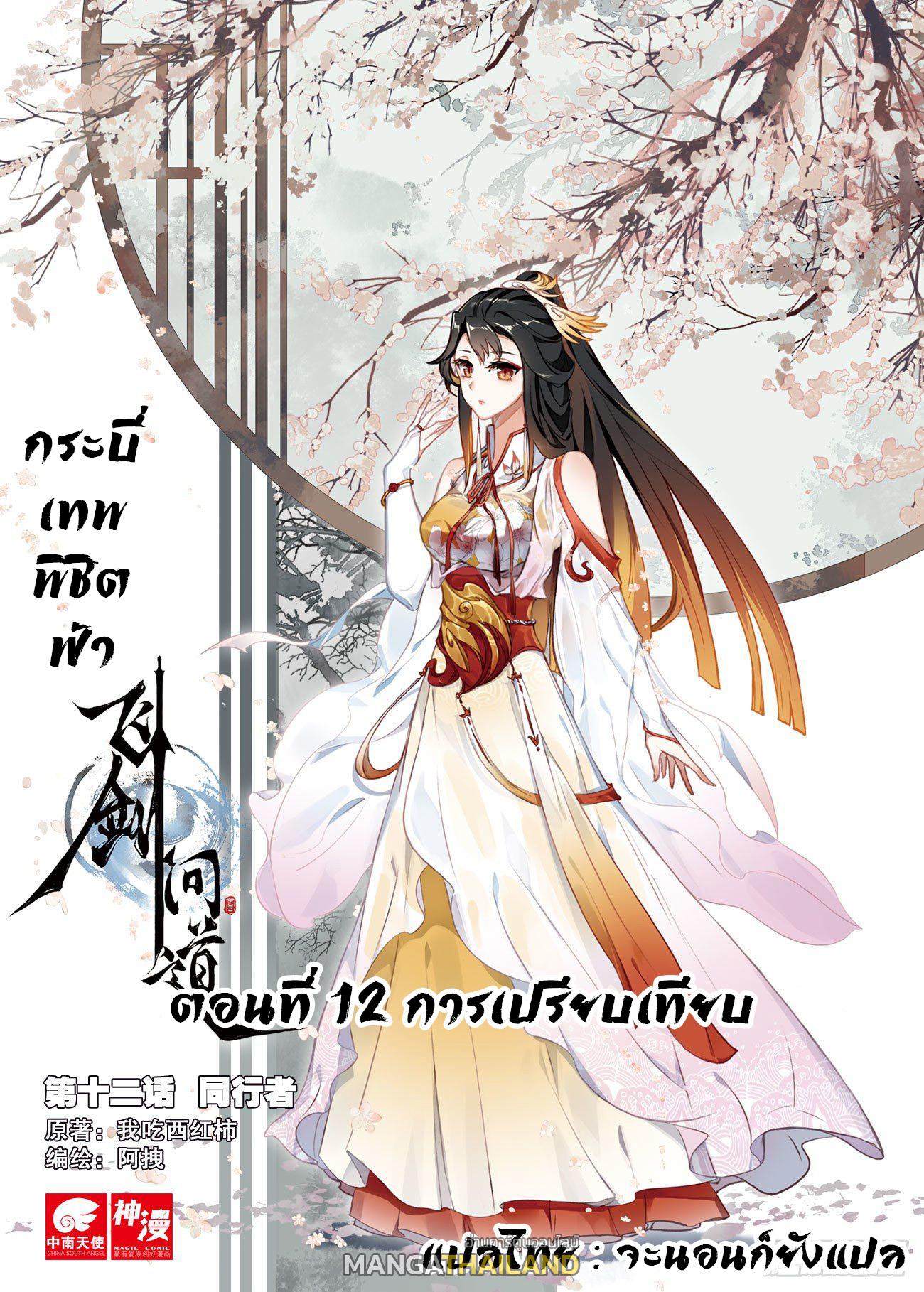 Seeking the Flying Sword Path ตอนที่ 12 แปลไทย รูปที่ 1