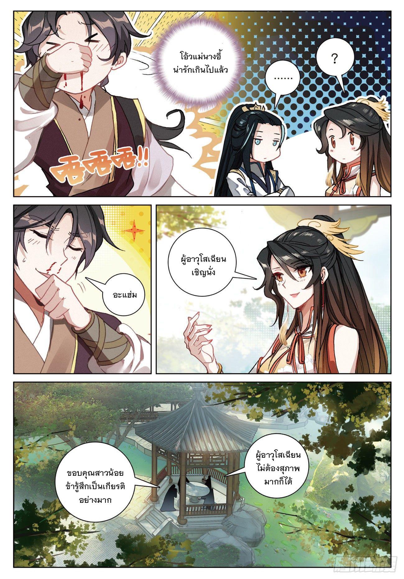 Seeking the Flying Sword Path ตอนที่ 12 แปลไทย รูปที่ 11