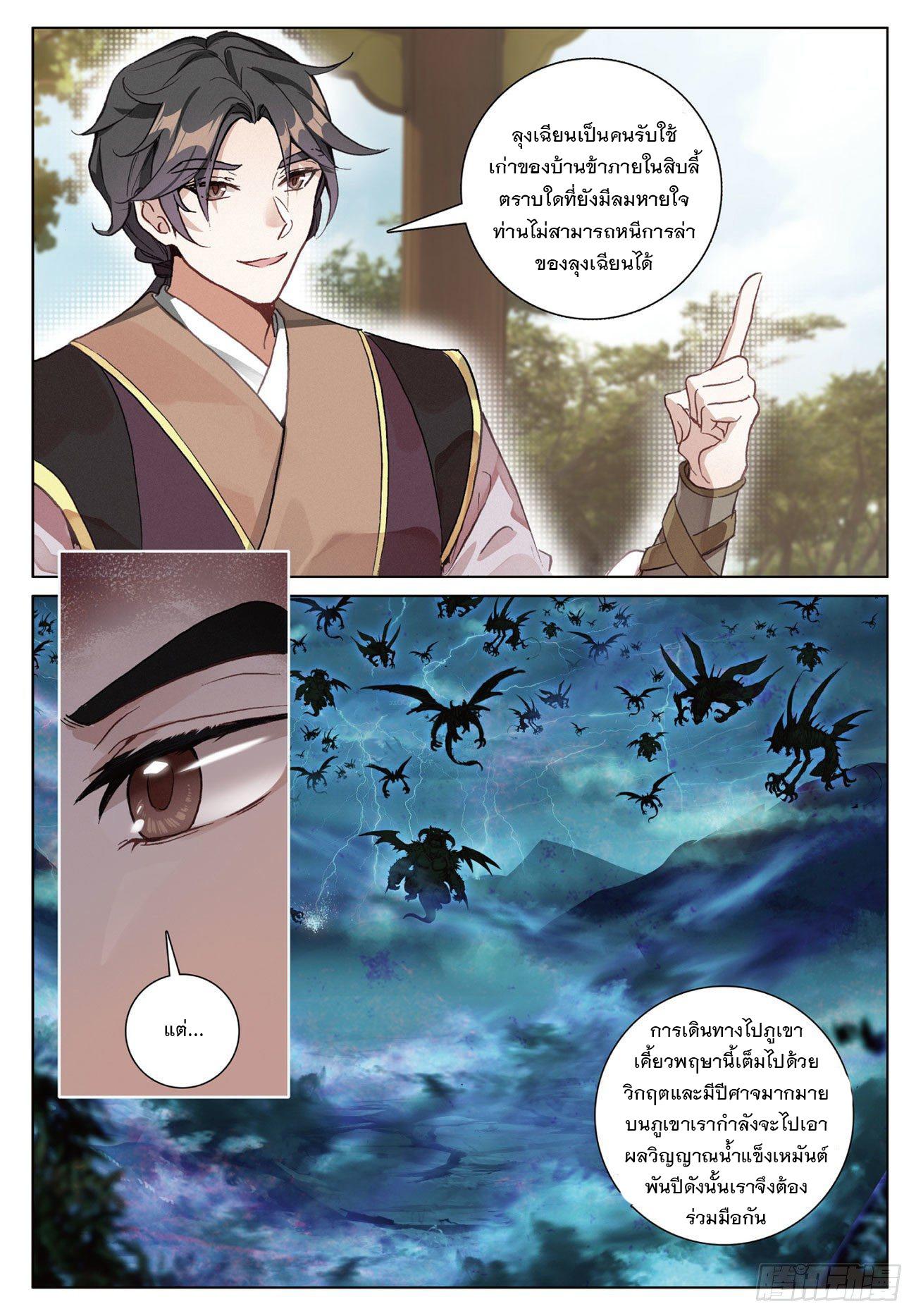 Seeking the Flying Sword Path ตอนที่ 12 แปลไทย รูปที่ 12