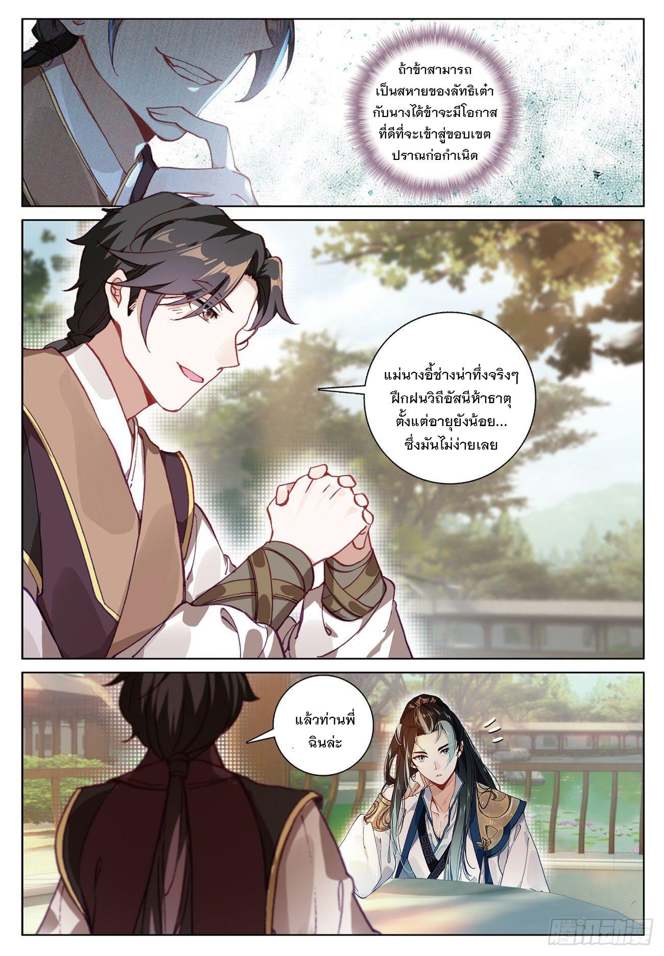 Seeking the Flying Sword Path ตอนที่ 12 แปลไทย รูปที่ 18