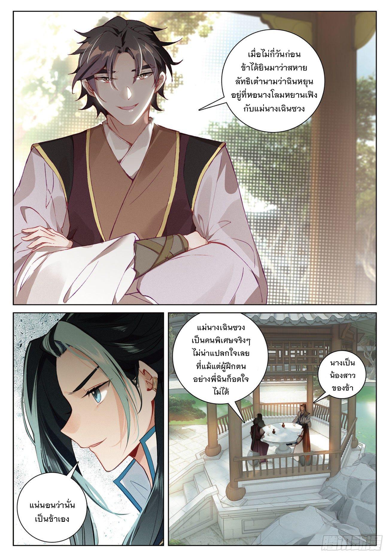 Seeking the Flying Sword Path ตอนที่ 12 แปลไทย รูปที่ 19