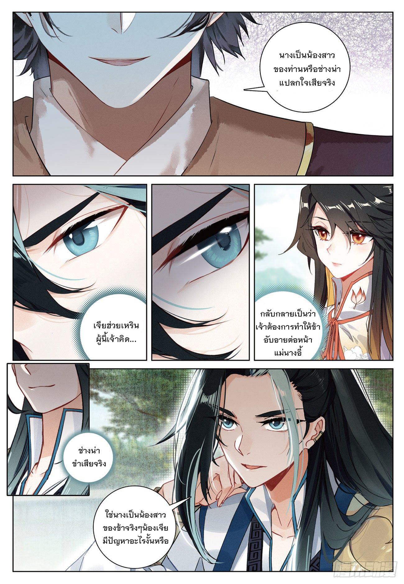 Seeking the Flying Sword Path ตอนที่ 12 แปลไทย รูปที่ 20