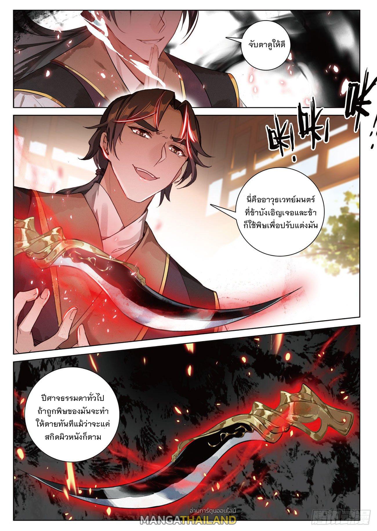 Seeking the Flying Sword Path ตอนที่ 12 แปลไทย รูปที่ 23