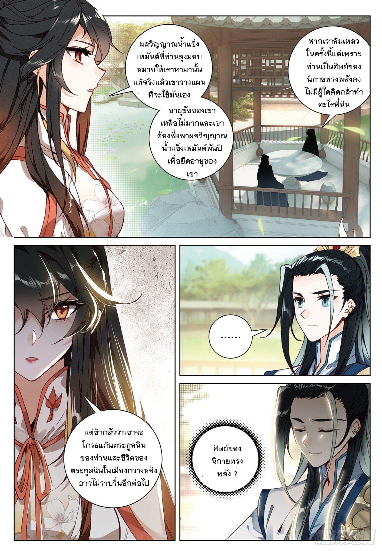 Seeking the Flying Sword Path ตอนที่ 12 แปลไทย รูปที่ 3