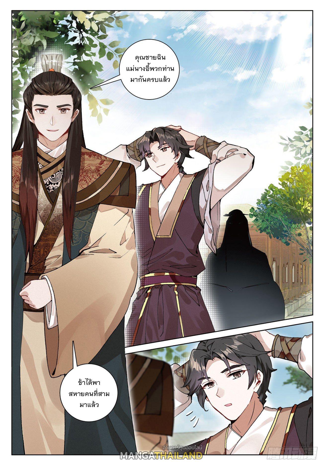 Seeking the Flying Sword Path ตอนที่ 12 แปลไทย รูปที่ 6