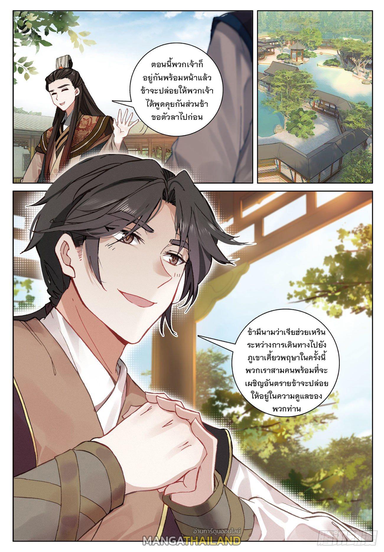 Seeking the Flying Sword Path ตอนที่ 12 แปลไทย รูปที่ 8