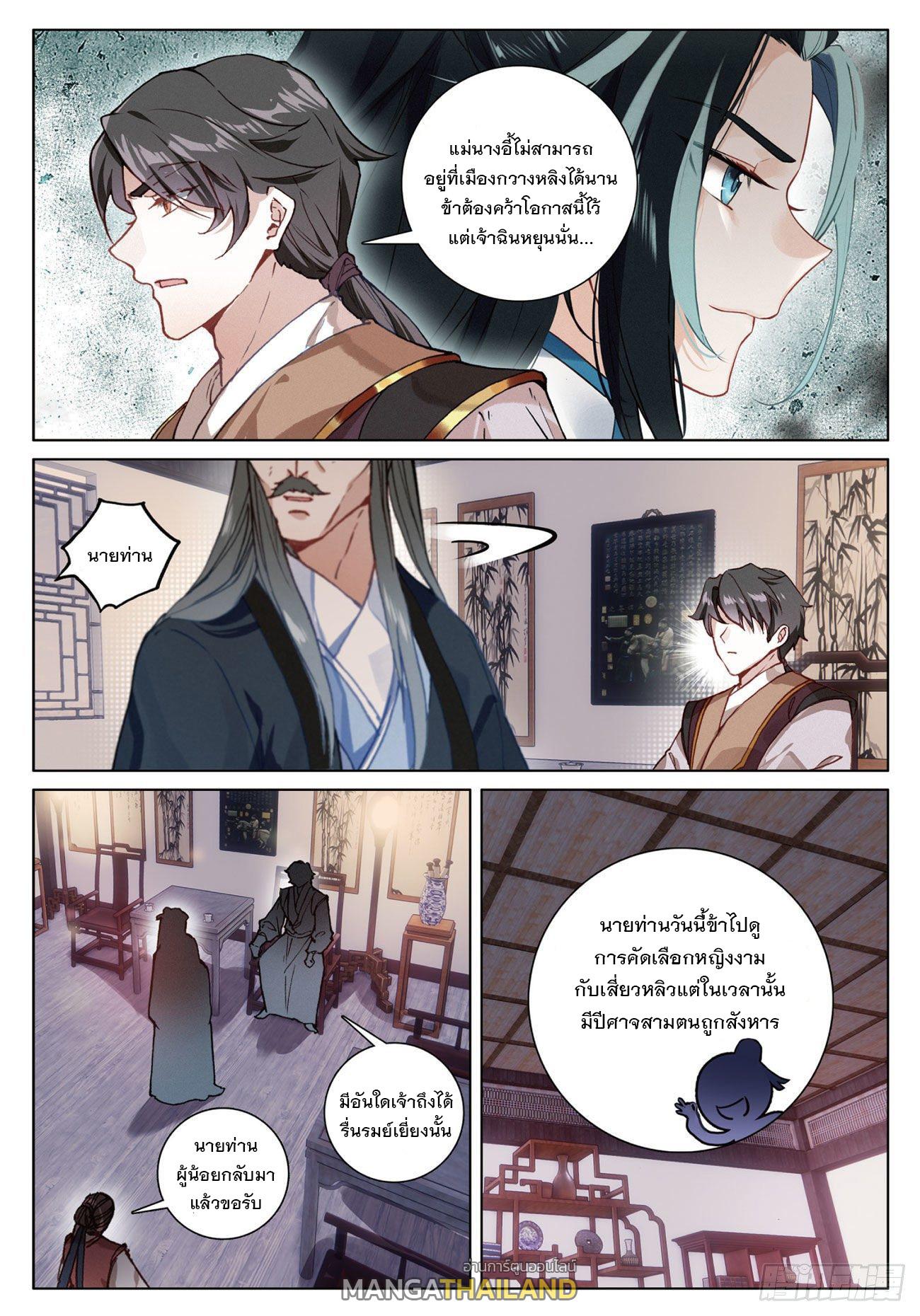 Seeking the Flying Sword Path ตอนที่ 13 แปลไทย รูปที่ 13