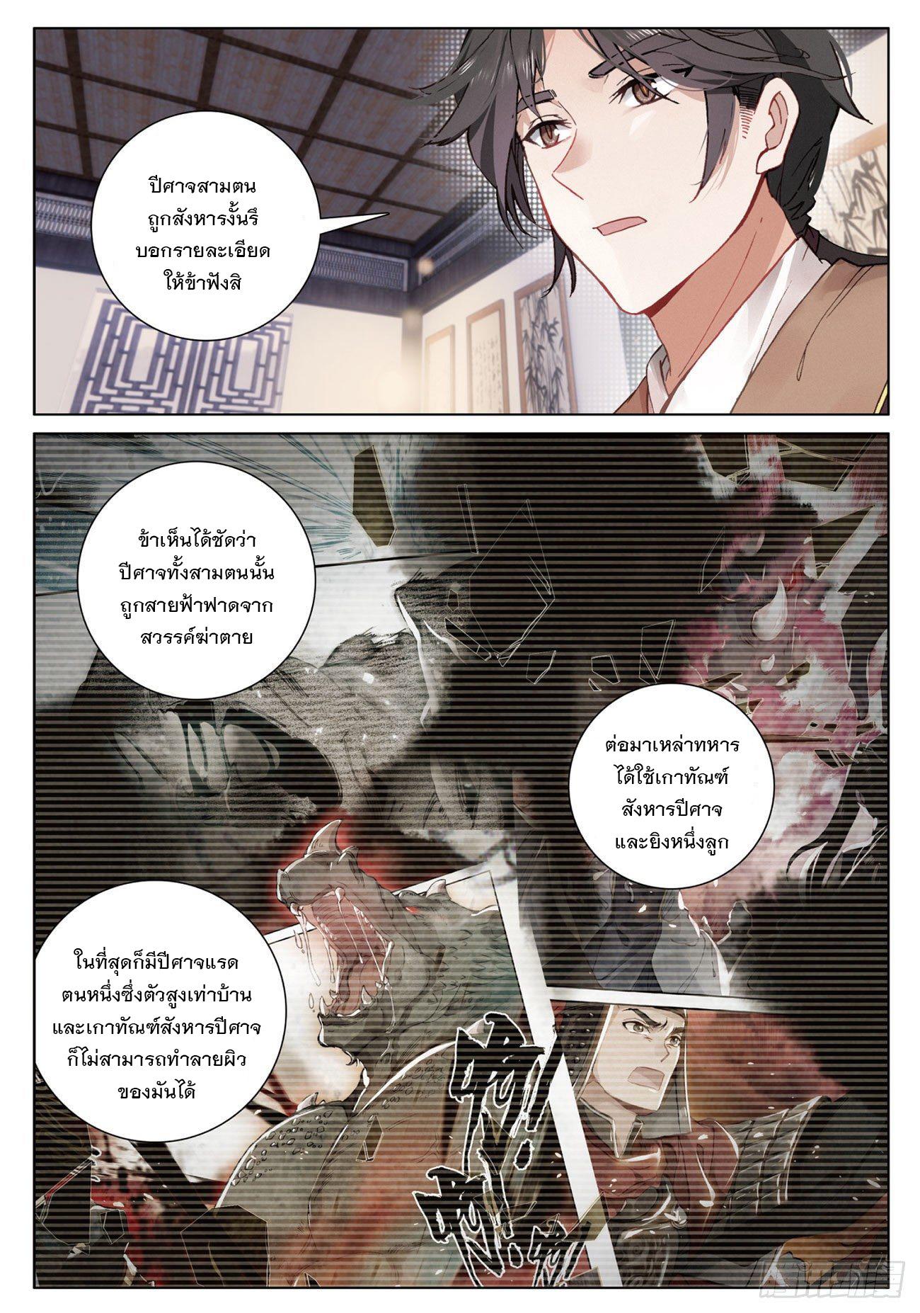 Seeking the Flying Sword Path ตอนที่ 13 แปลไทย รูปที่ 14