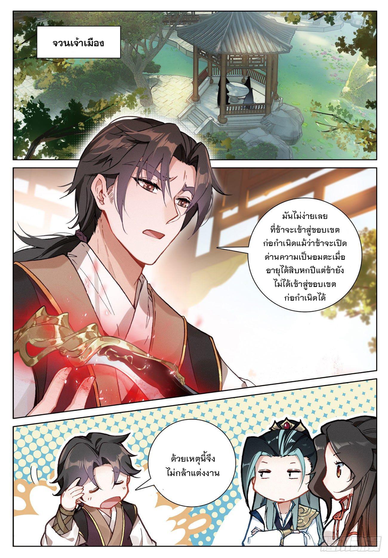 Seeking the Flying Sword Path ตอนที่ 13 แปลไทย รูปที่ 2