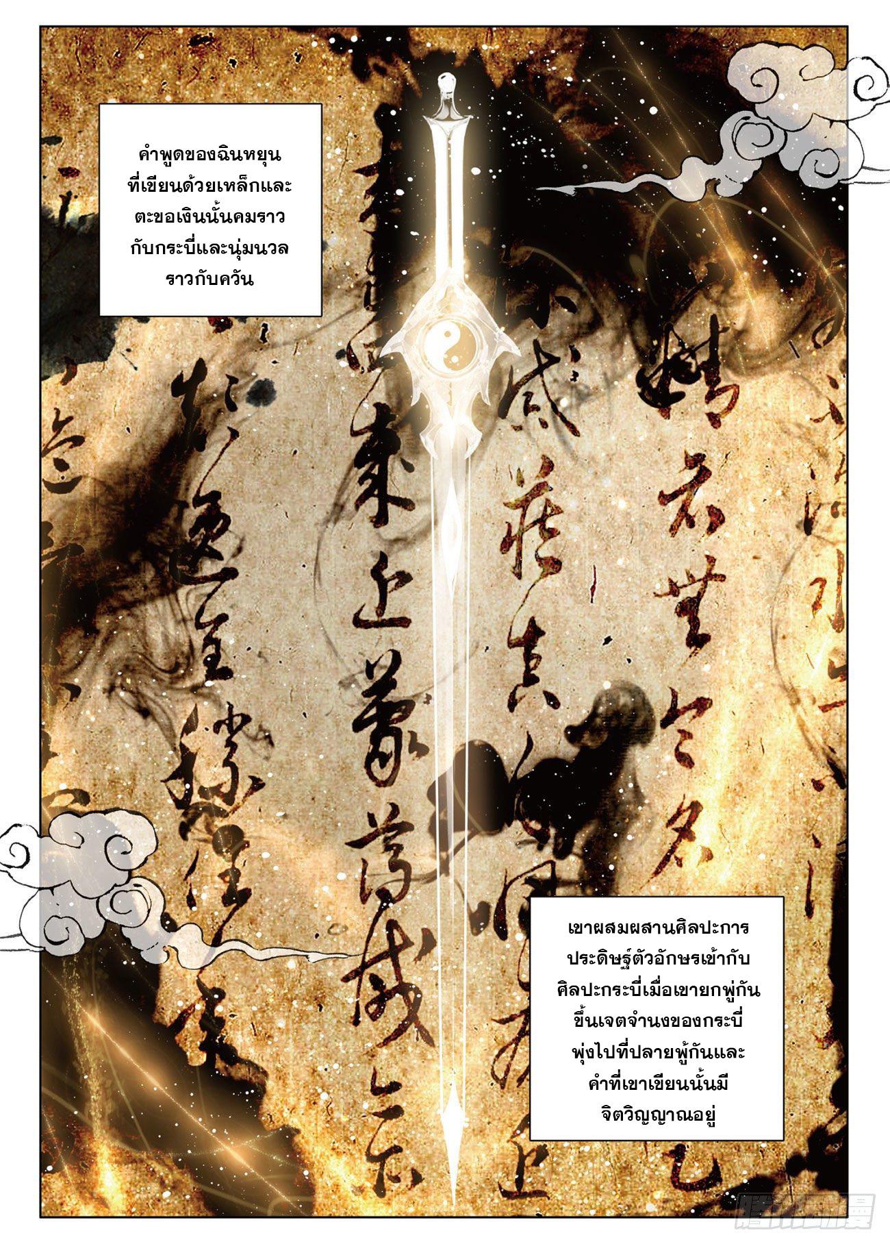 Seeking the Flying Sword Path ตอนที่ 13 แปลไทย รูปที่ 23