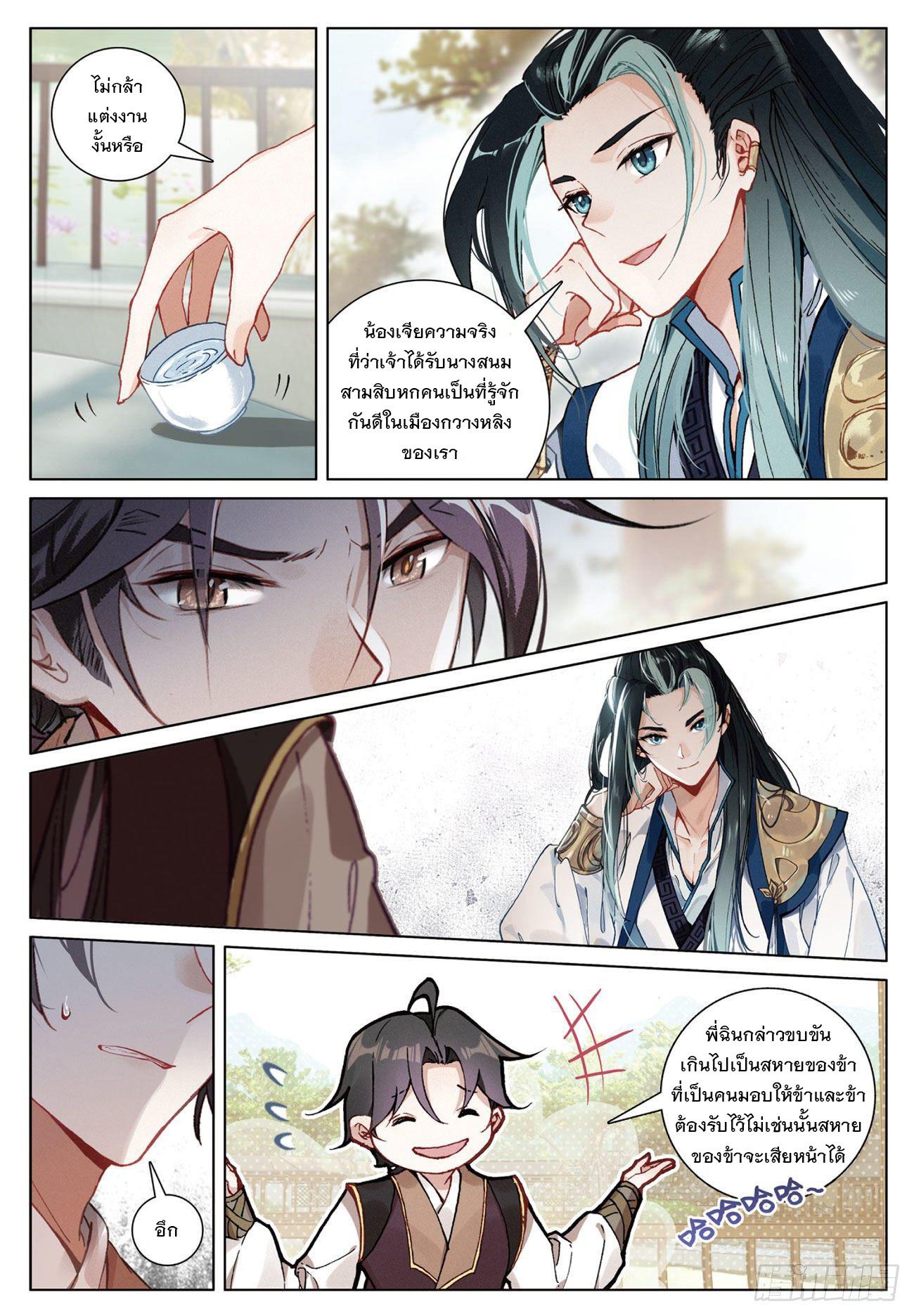 Seeking the Flying Sword Path ตอนที่ 13 แปลไทย รูปที่ 3