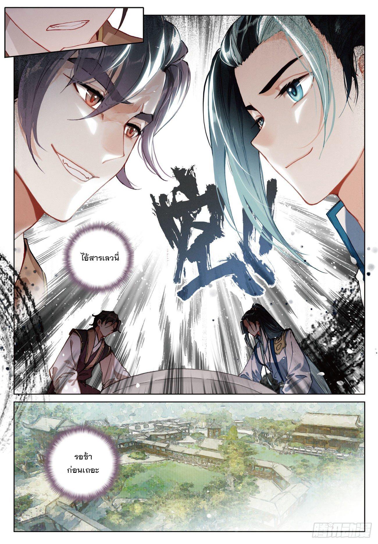 Seeking the Flying Sword Path ตอนที่ 13 แปลไทย รูปที่ 6