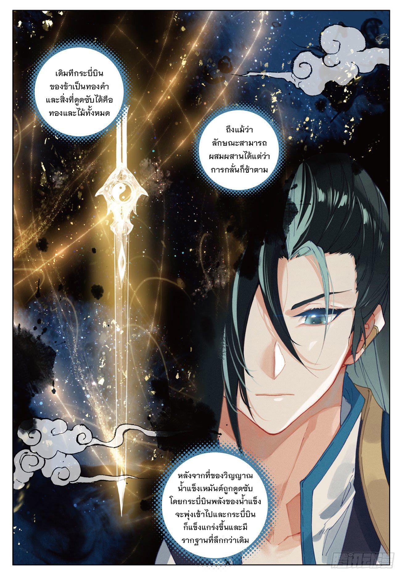 Seeking the Flying Sword Path ตอนที่ 14 แปลไทย รูปที่ 12