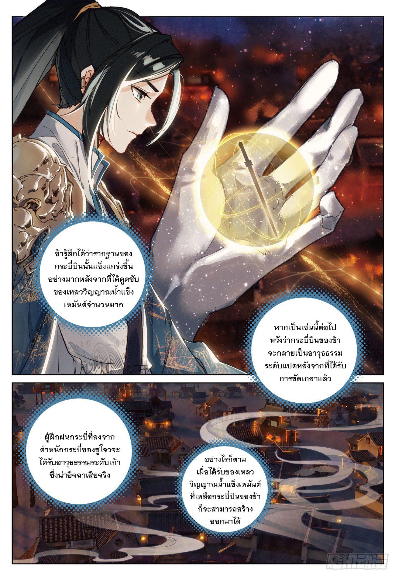 Seeking the Flying Sword Path ตอนที่ 14 แปลไทย รูปที่ 13