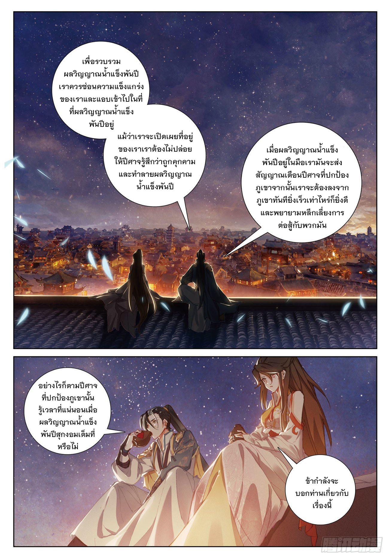 Seeking the Flying Sword Path ตอนที่ 14 แปลไทย รูปที่ 19