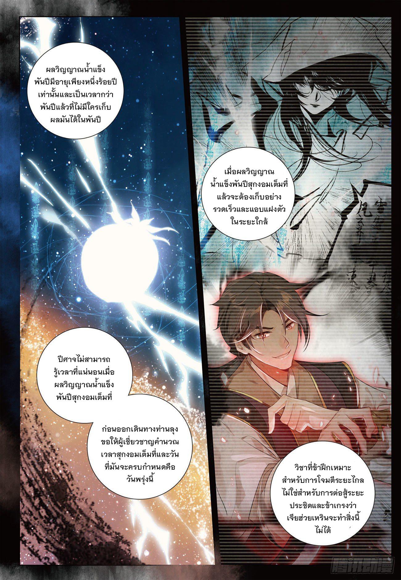 Seeking the Flying Sword Path ตอนที่ 14 แปลไทย รูปที่ 20