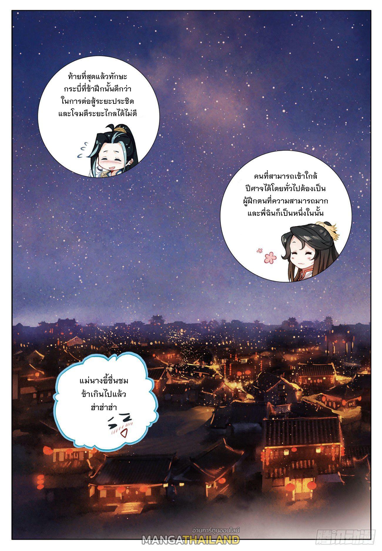 Seeking the Flying Sword Path ตอนที่ 14 แปลไทย รูปที่ 23