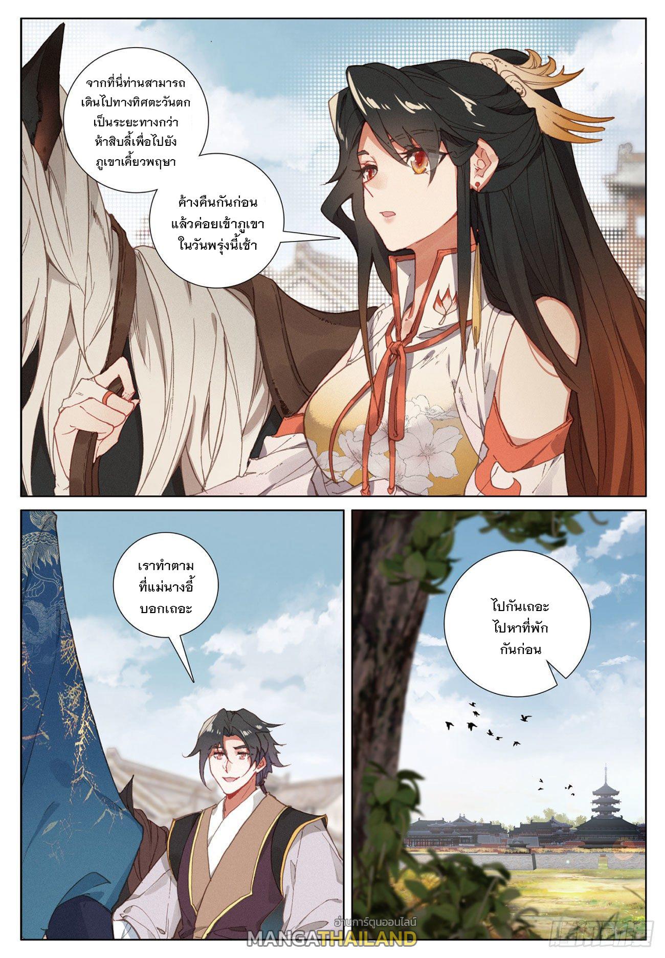 Seeking the Flying Sword Path ตอนที่ 14 แปลไทย รูปที่ 7