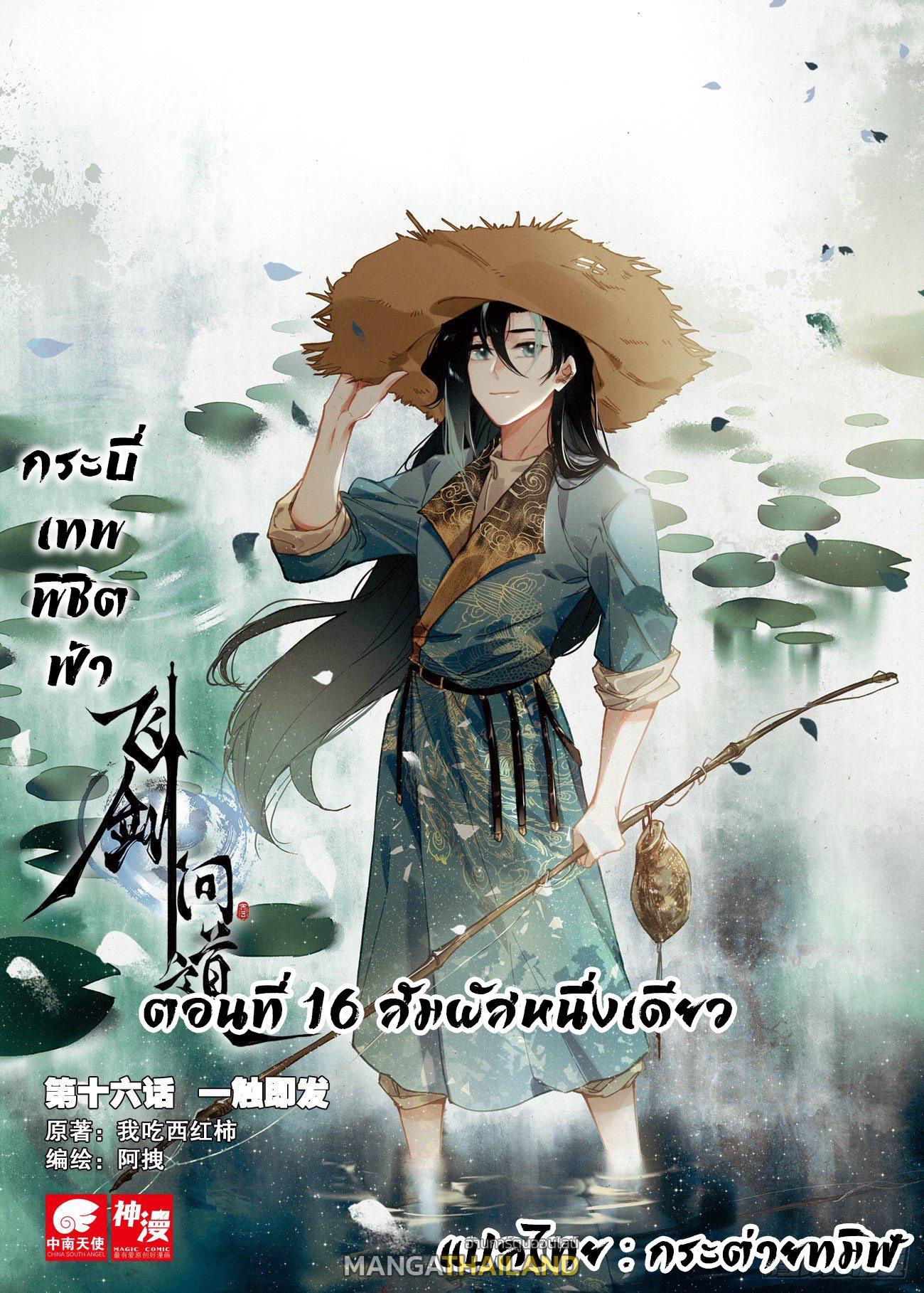 Seeking the Flying Sword Path ตอนที่ 16 แปลไทย รูปที่ 1