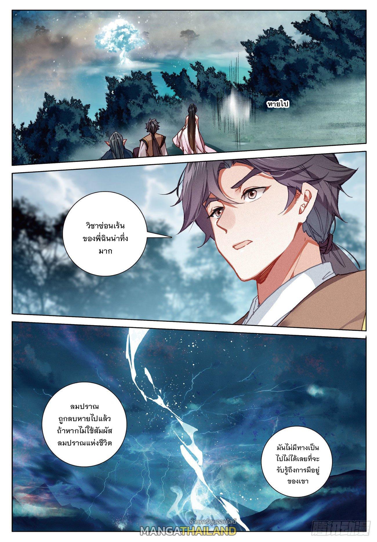 Seeking the Flying Sword Path ตอนที่ 16 แปลไทย รูปที่ 10