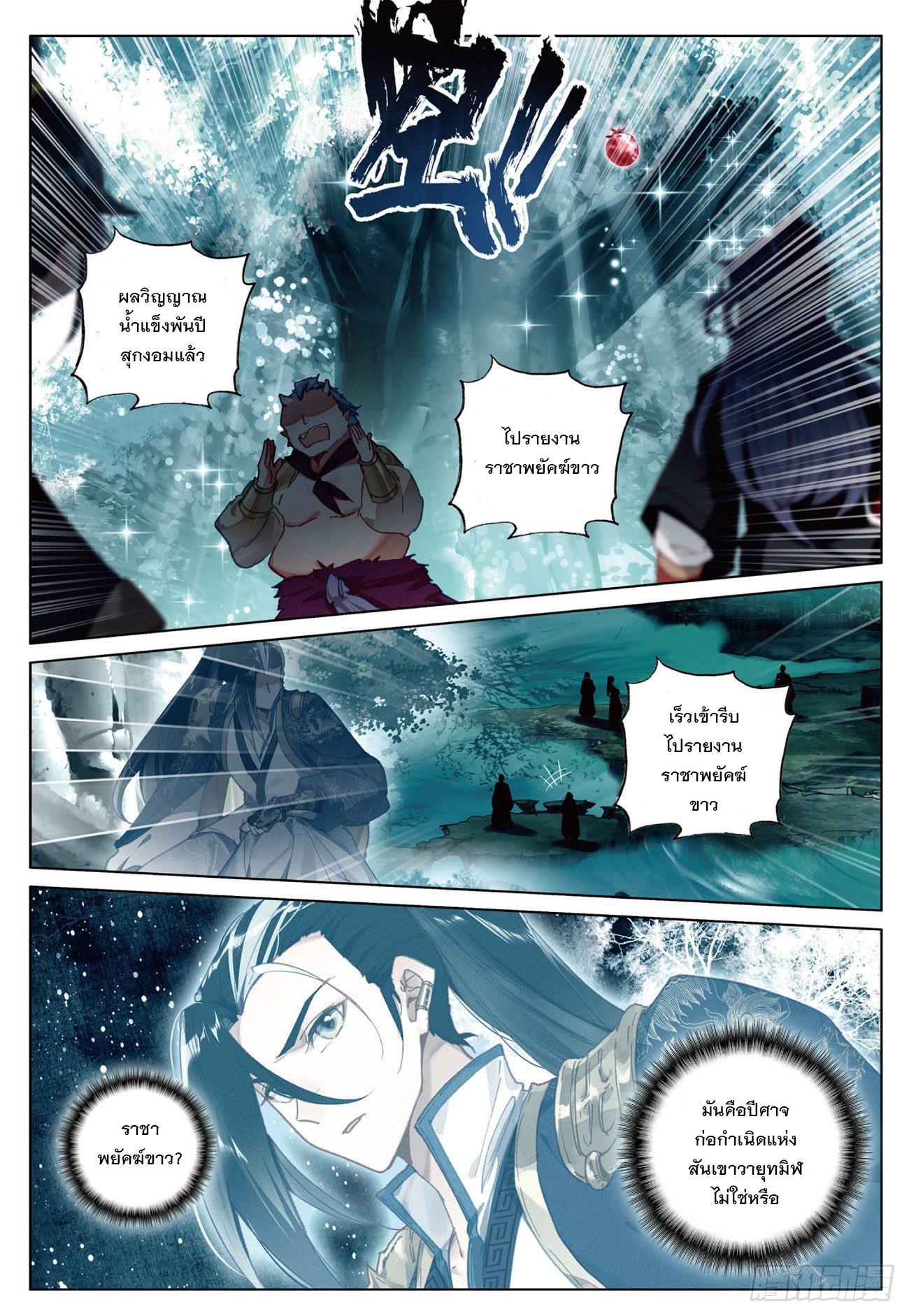 Seeking the Flying Sword Path ตอนที่ 16 แปลไทย รูปที่ 14