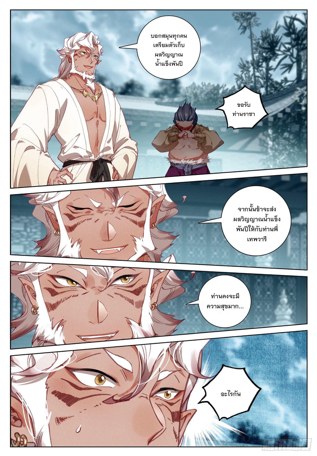 Seeking the Flying Sword Path ตอนที่ 16 แปลไทย รูปที่ 16