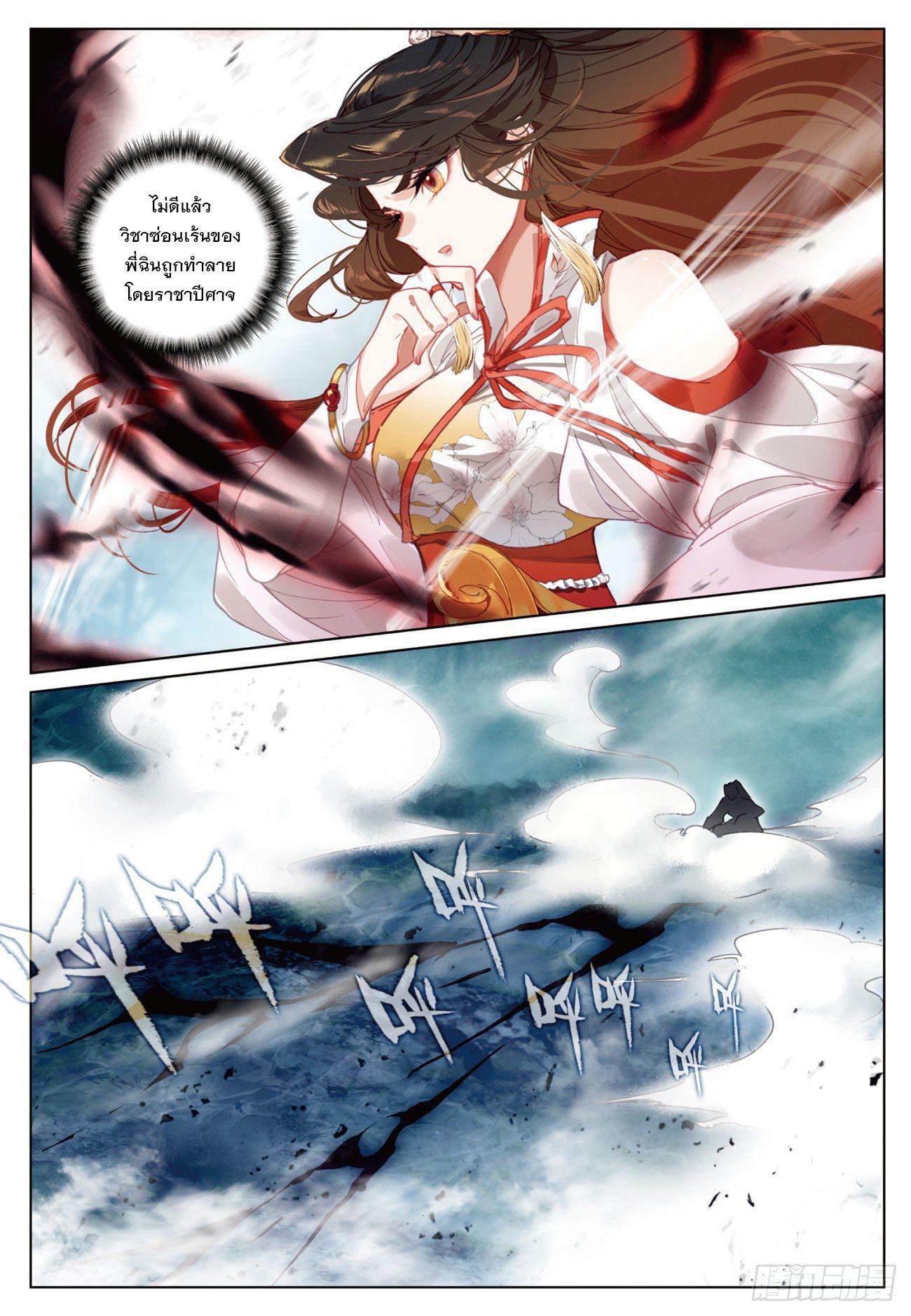 Seeking the Flying Sword Path ตอนที่ 16 แปลไทย รูปที่ 21