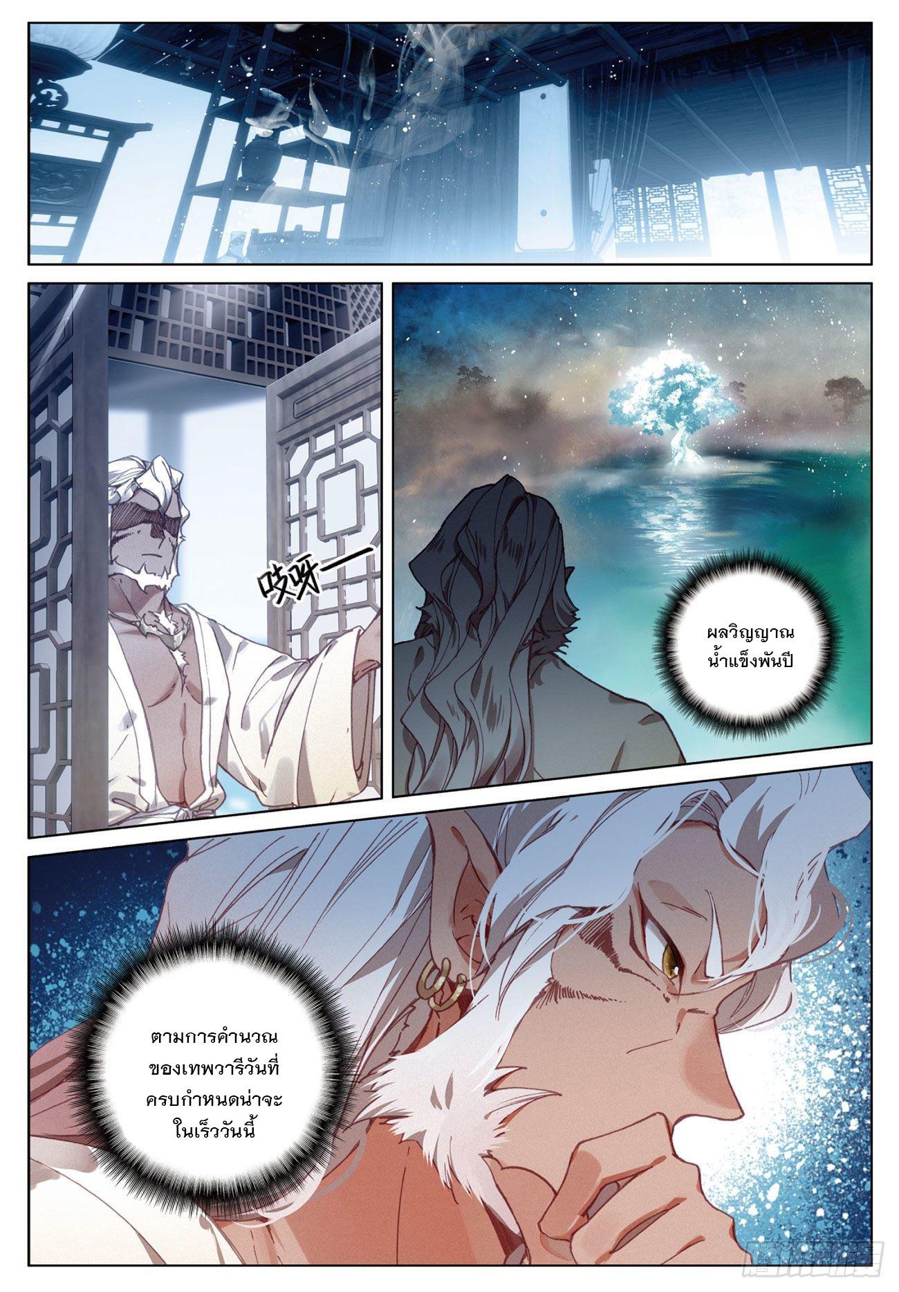 Seeking the Flying Sword Path ตอนที่ 16 แปลไทย รูปที่ 5