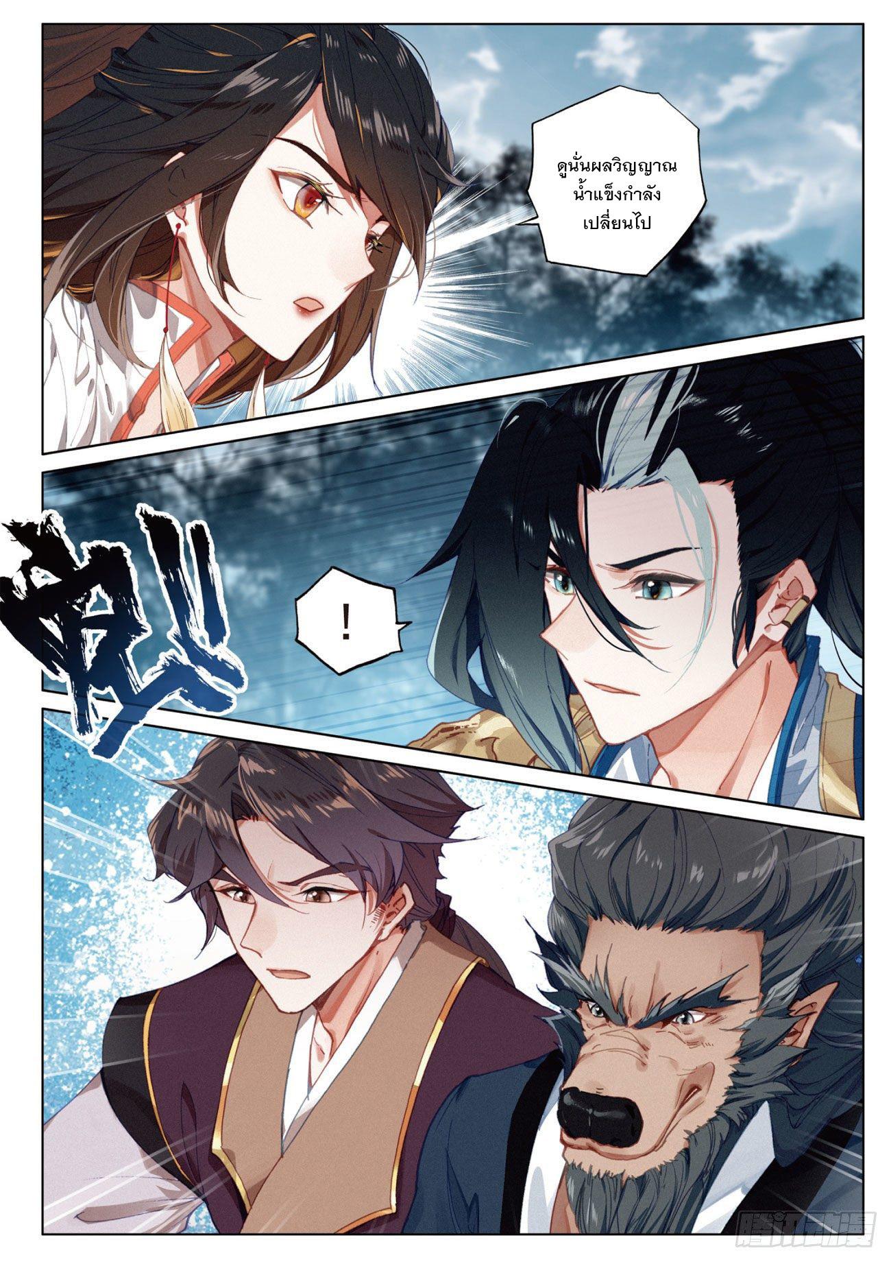 Seeking the Flying Sword Path ตอนที่ 16 แปลไทย รูปที่ 7