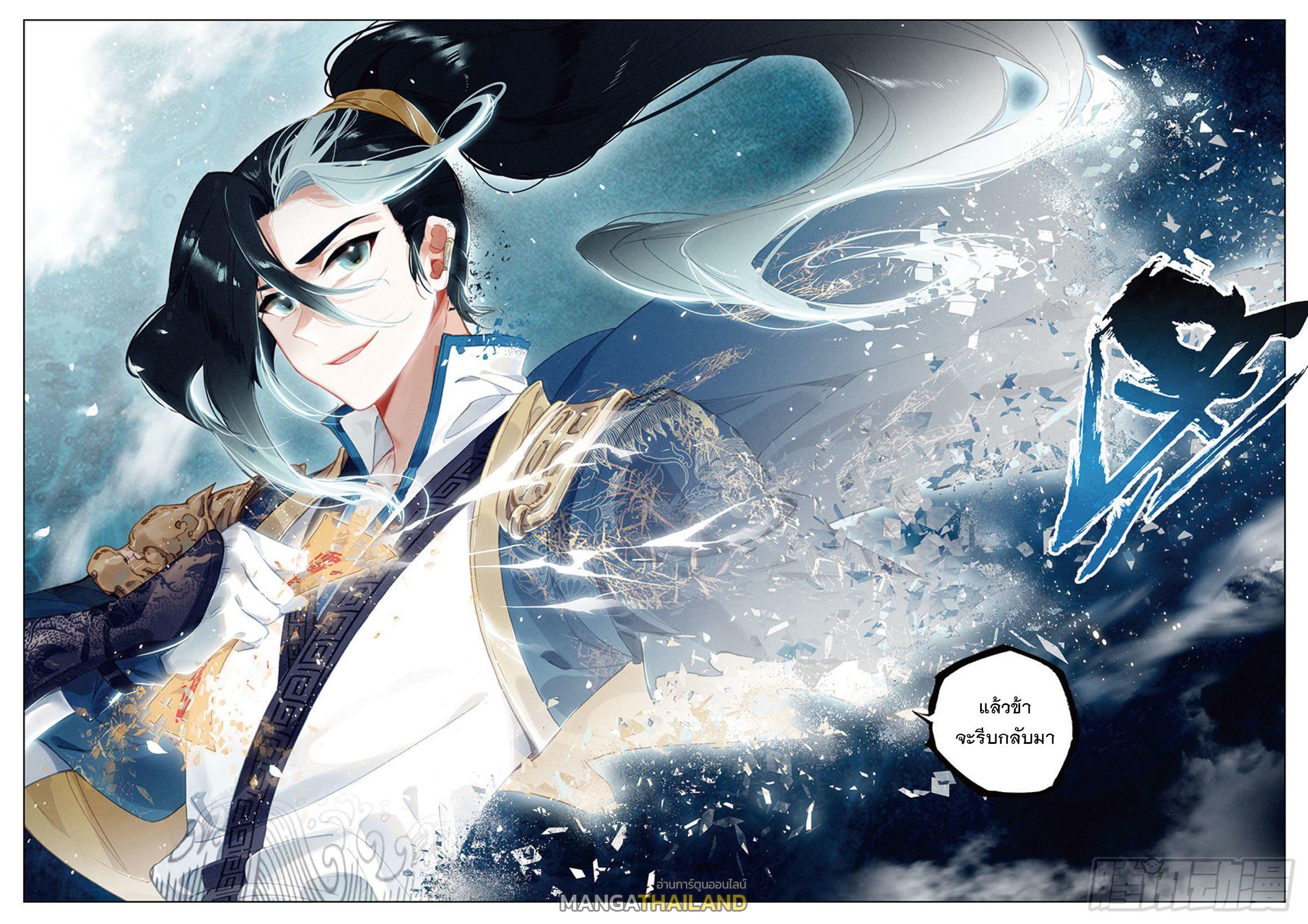 Seeking the Flying Sword Path ตอนที่ 16 แปลไทย รูปที่ 9