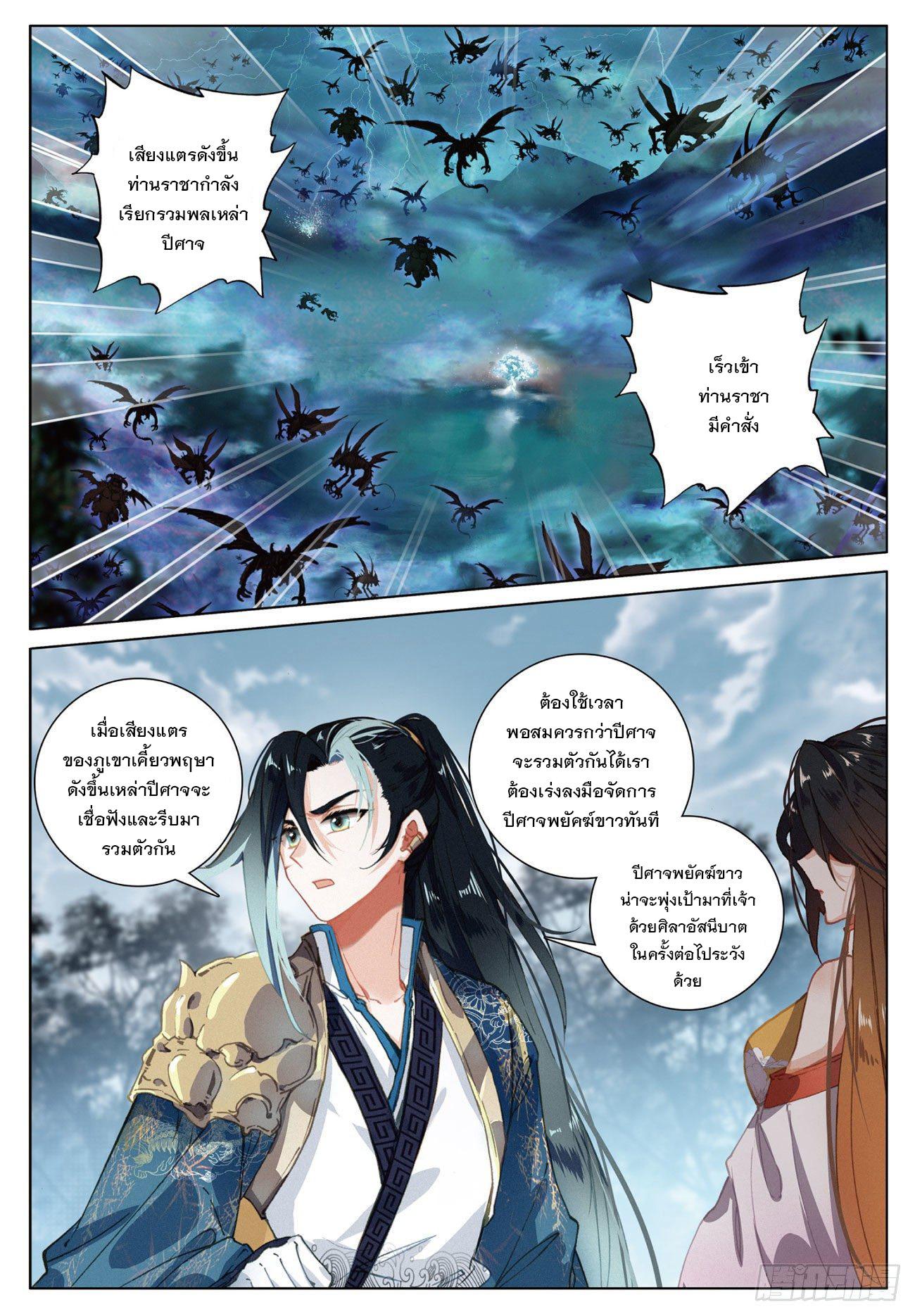 Seeking the Flying Sword Path ตอนที่ 17 แปลไทย รูปที่ 13